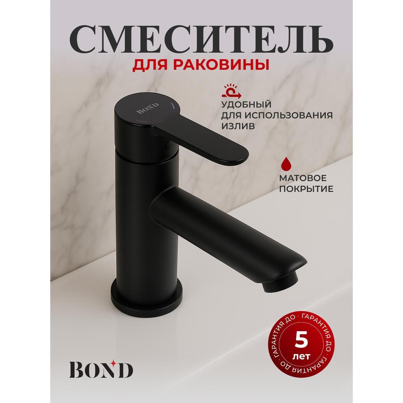 Смеситель BOND B63-2188