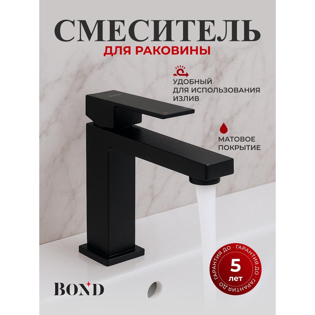 Смеситель BOND B67-2188