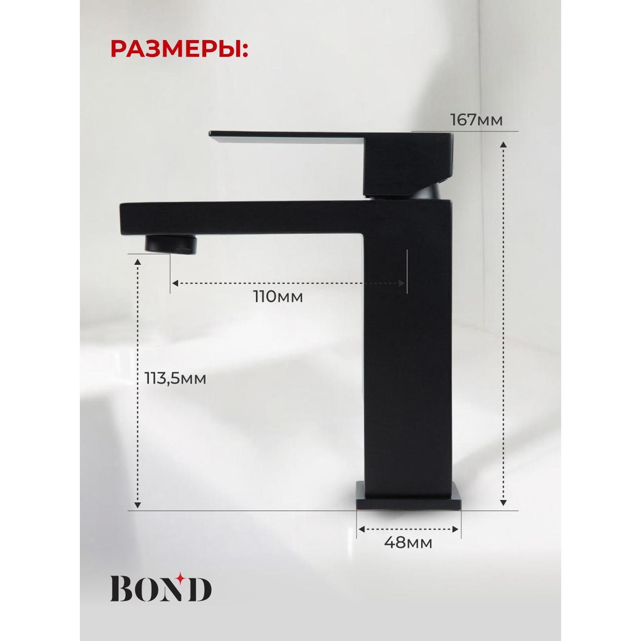 Смеситель BOND B67-2188