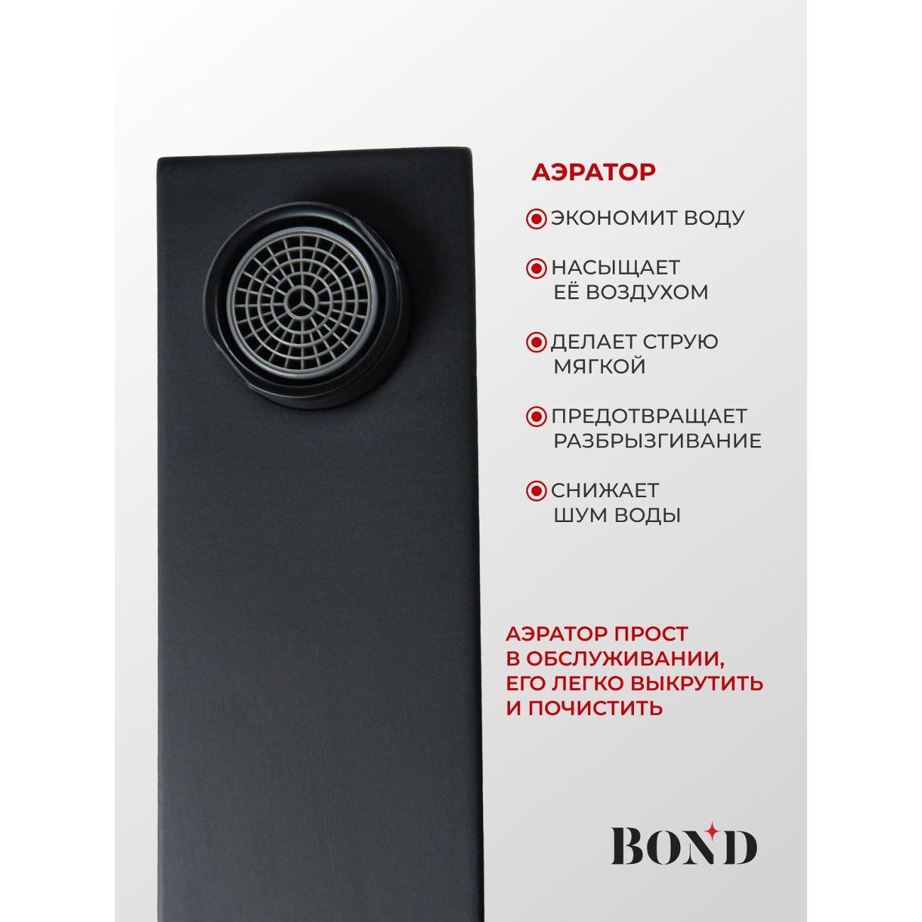 Смеситель BOND B67-2188