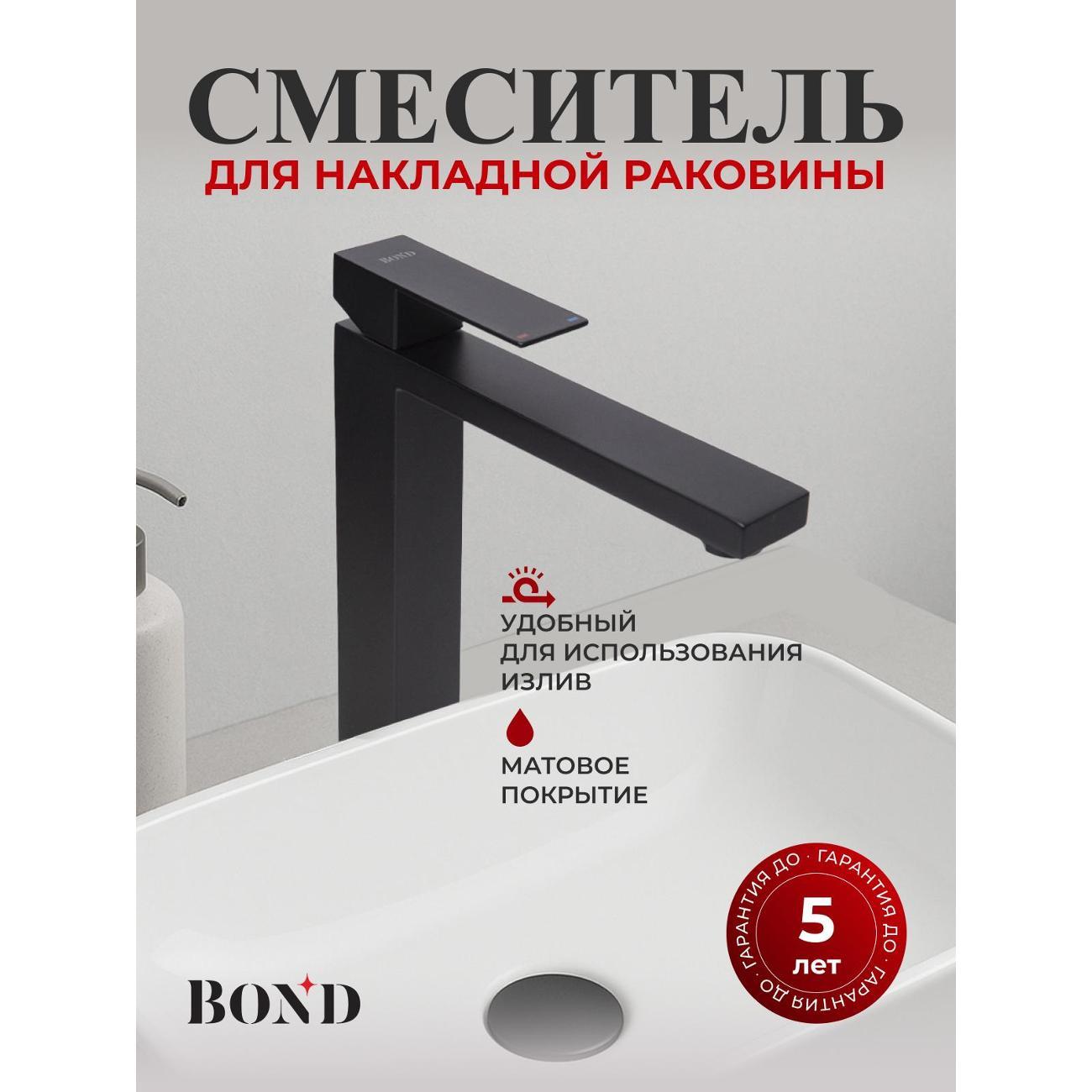 Смеситель BOND B67-2788
