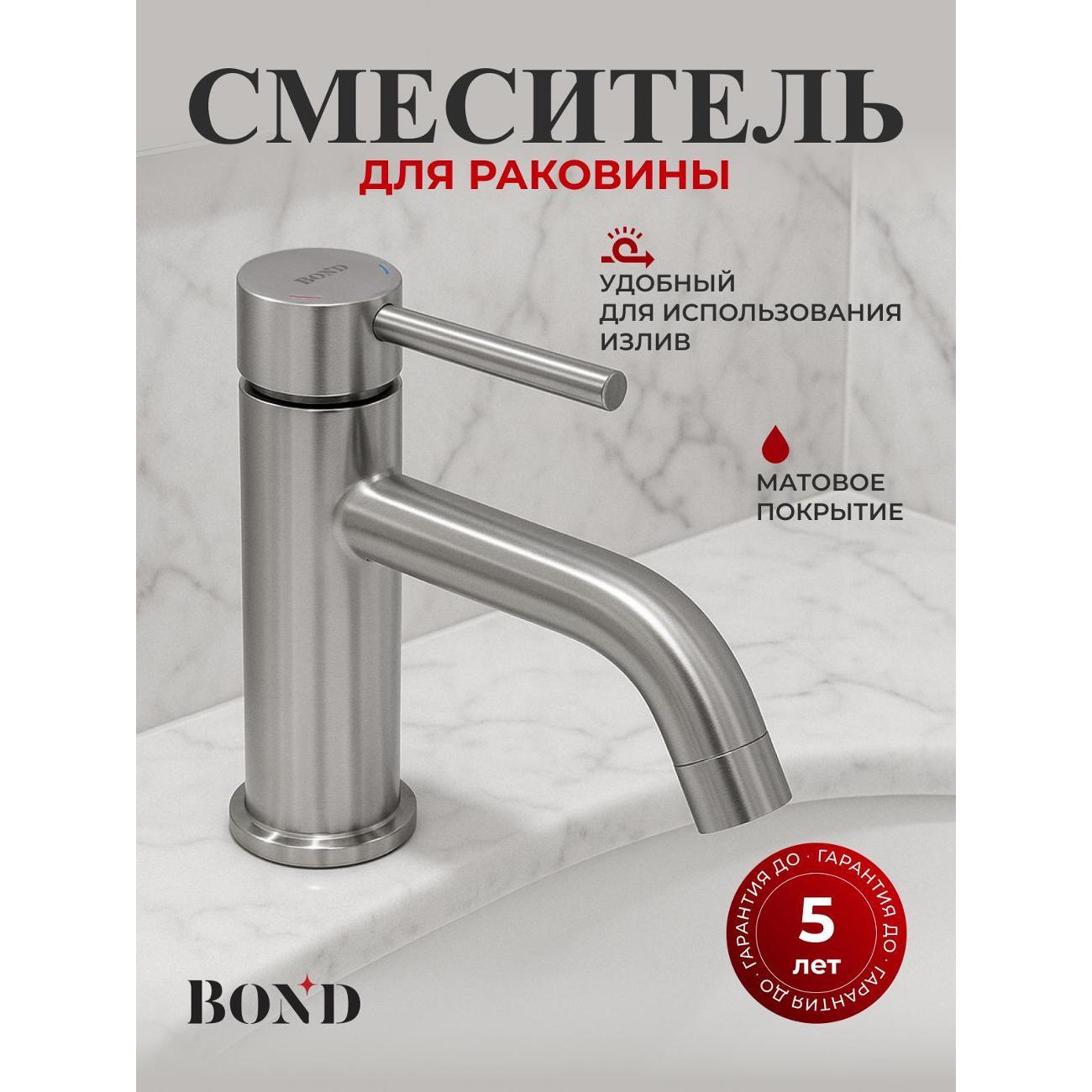 Смеситель BOND B68-2100
