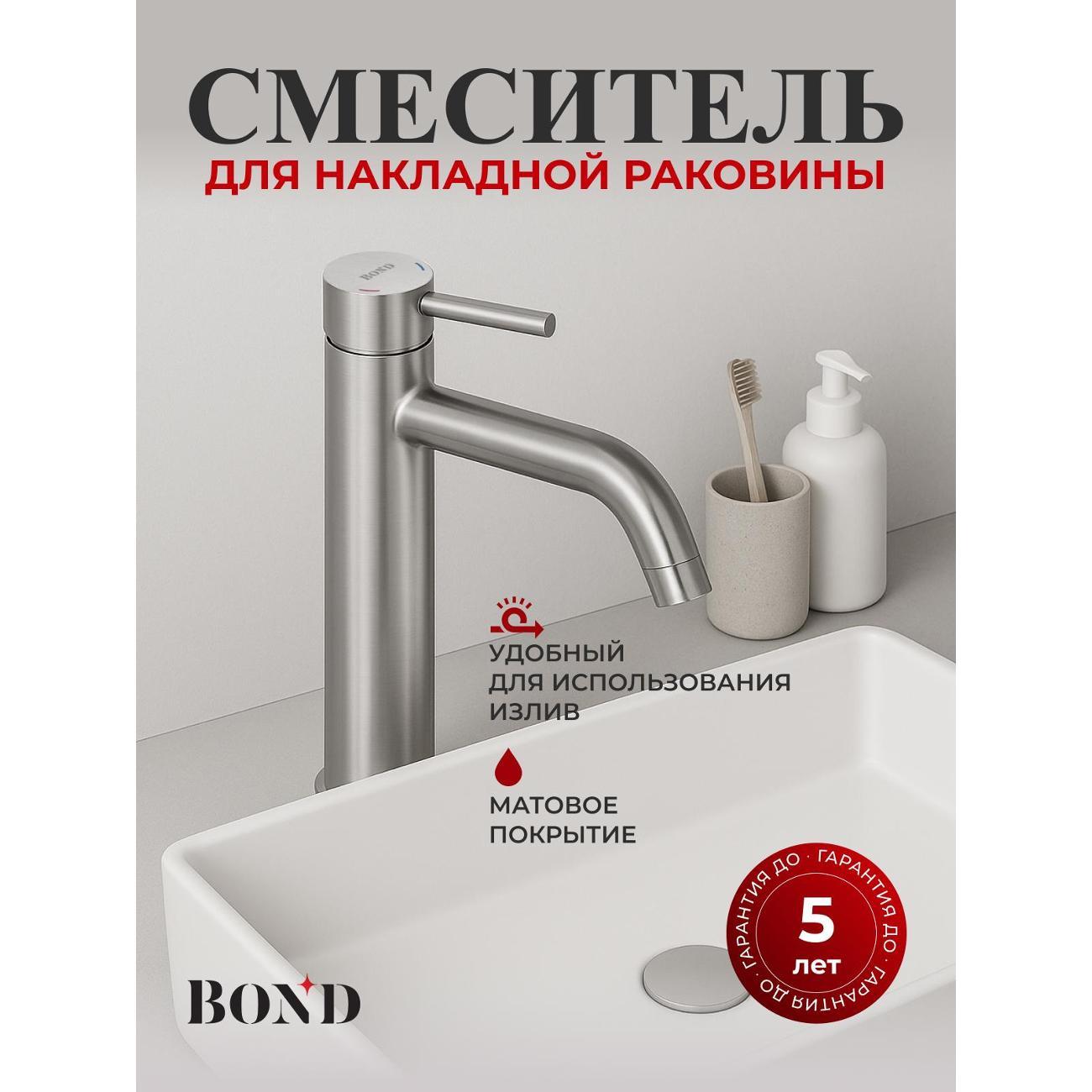 Смеситель BOND B68-2700