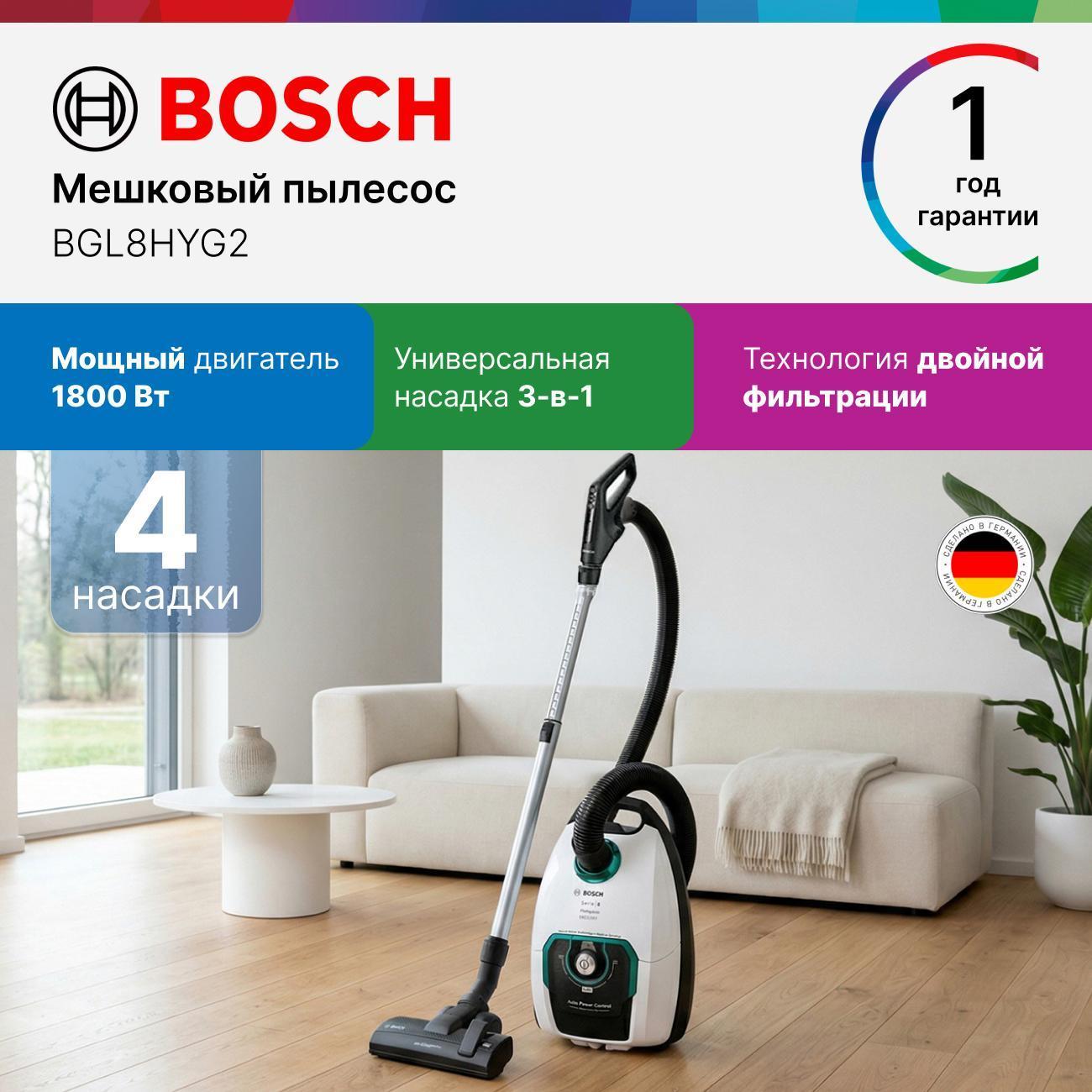 Пылесос напольный Bosch BGL8HYG2