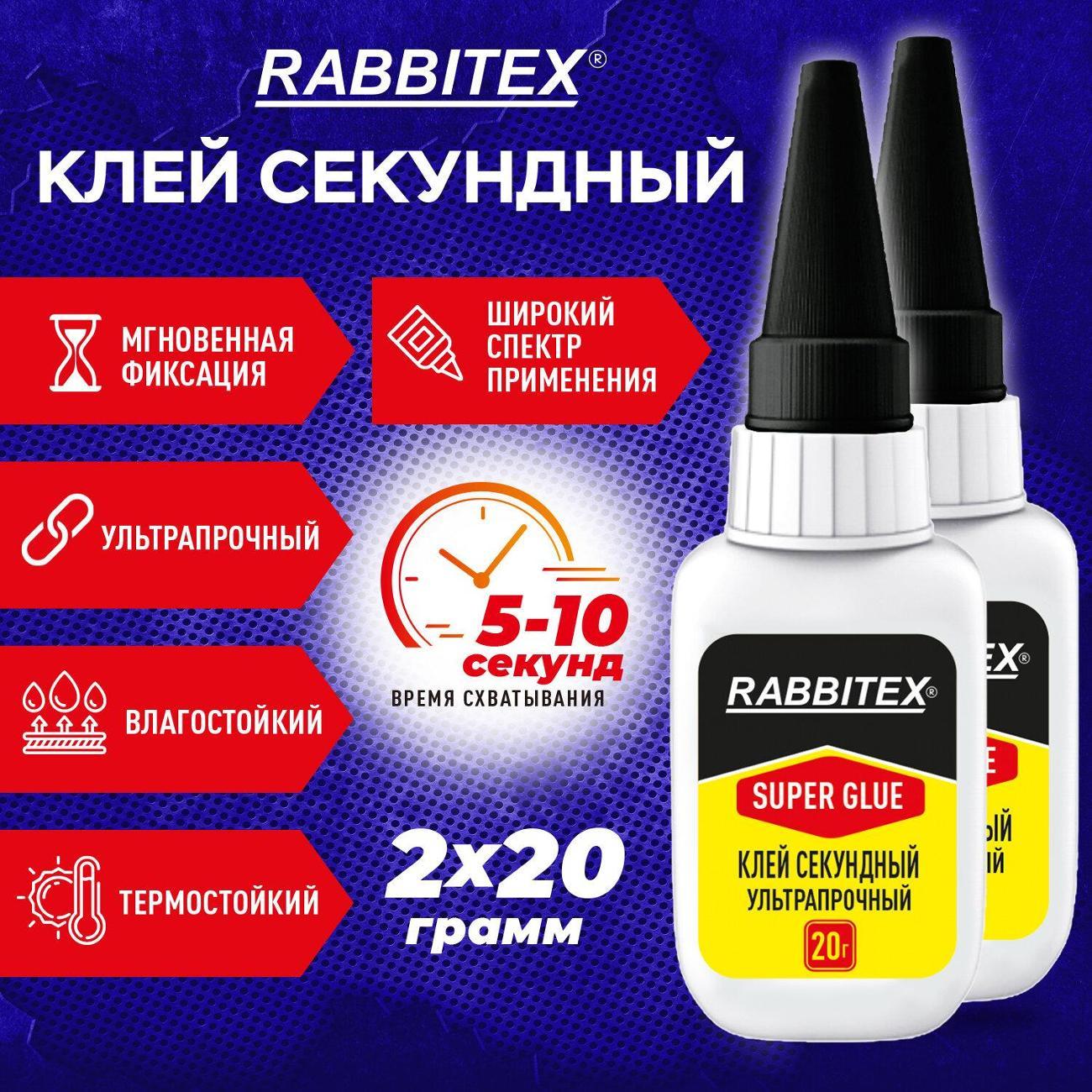 Клей Rabbitex Суперклей секундный ультрапрочный RABBITEX 2х20г
