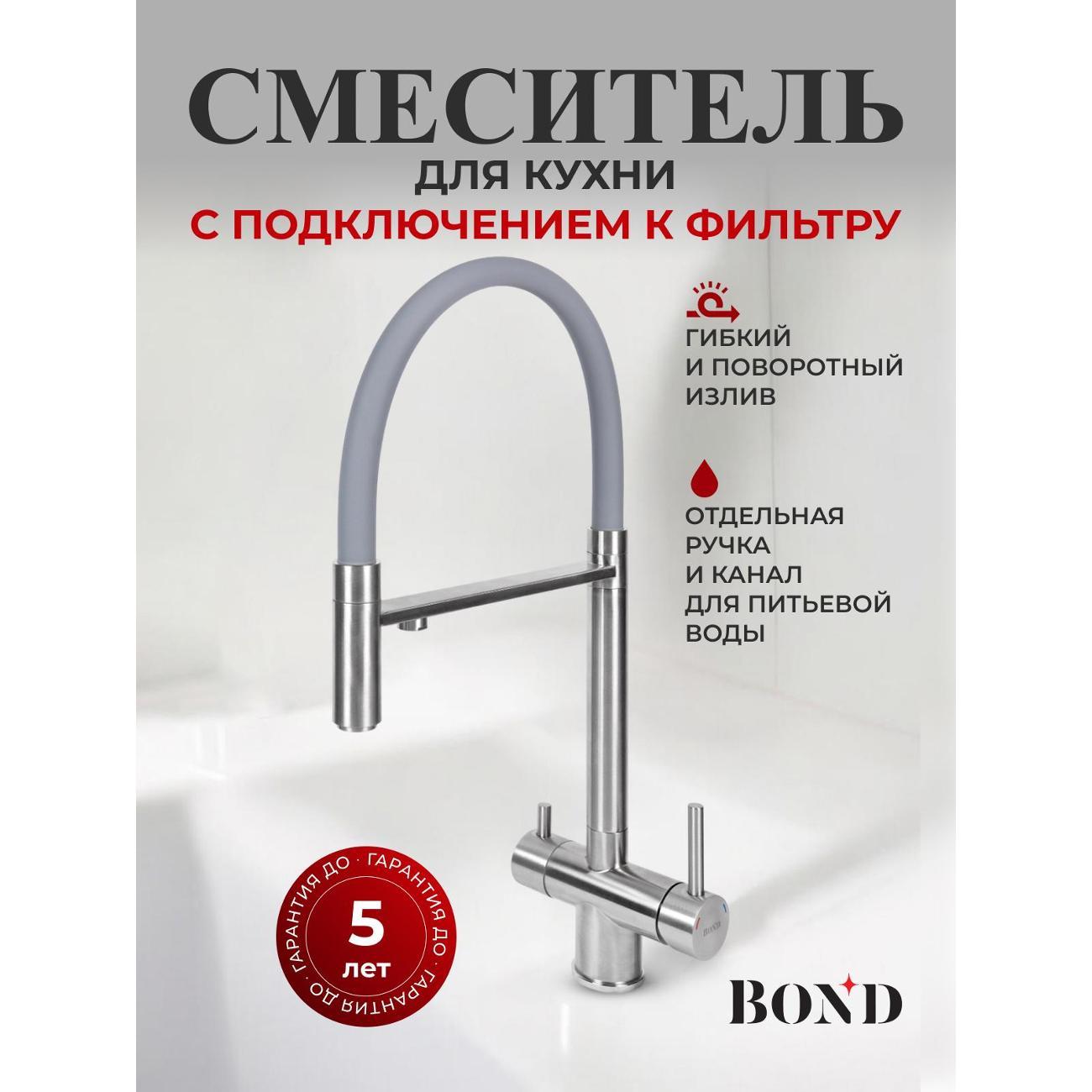 Смеситель BOND B61-0400