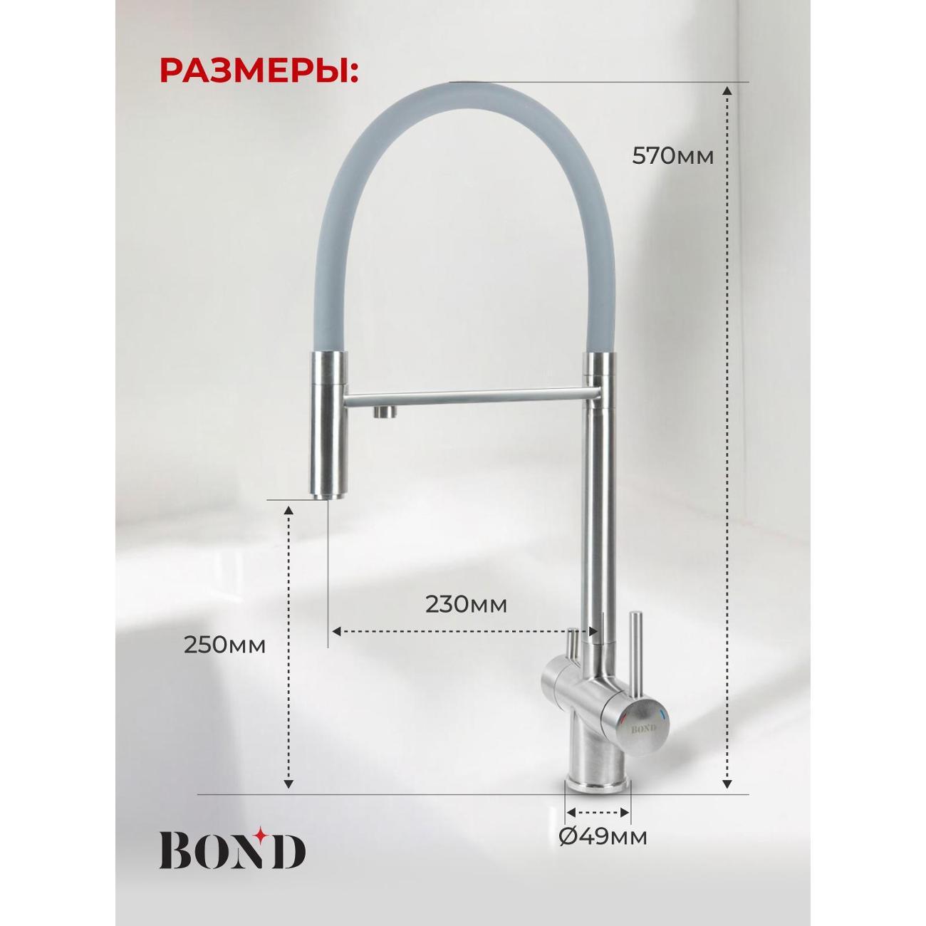 Смеситель BOND B61-0400