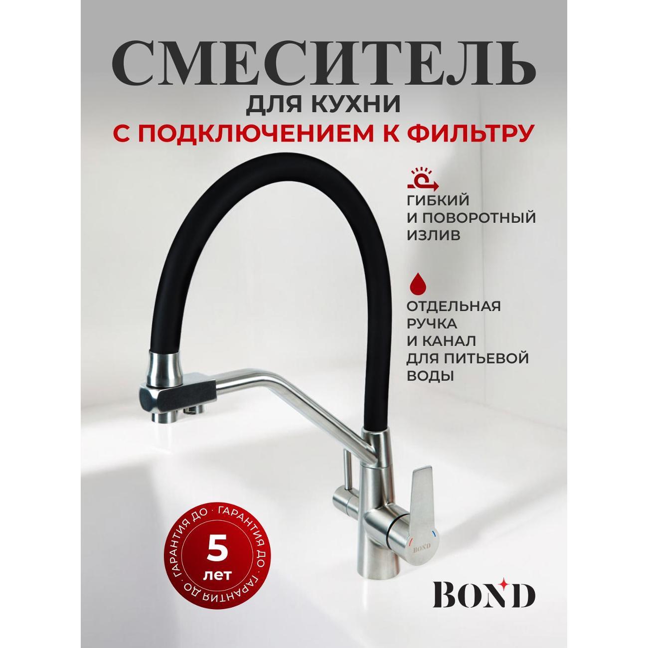 Смеситель BOND B64-0400