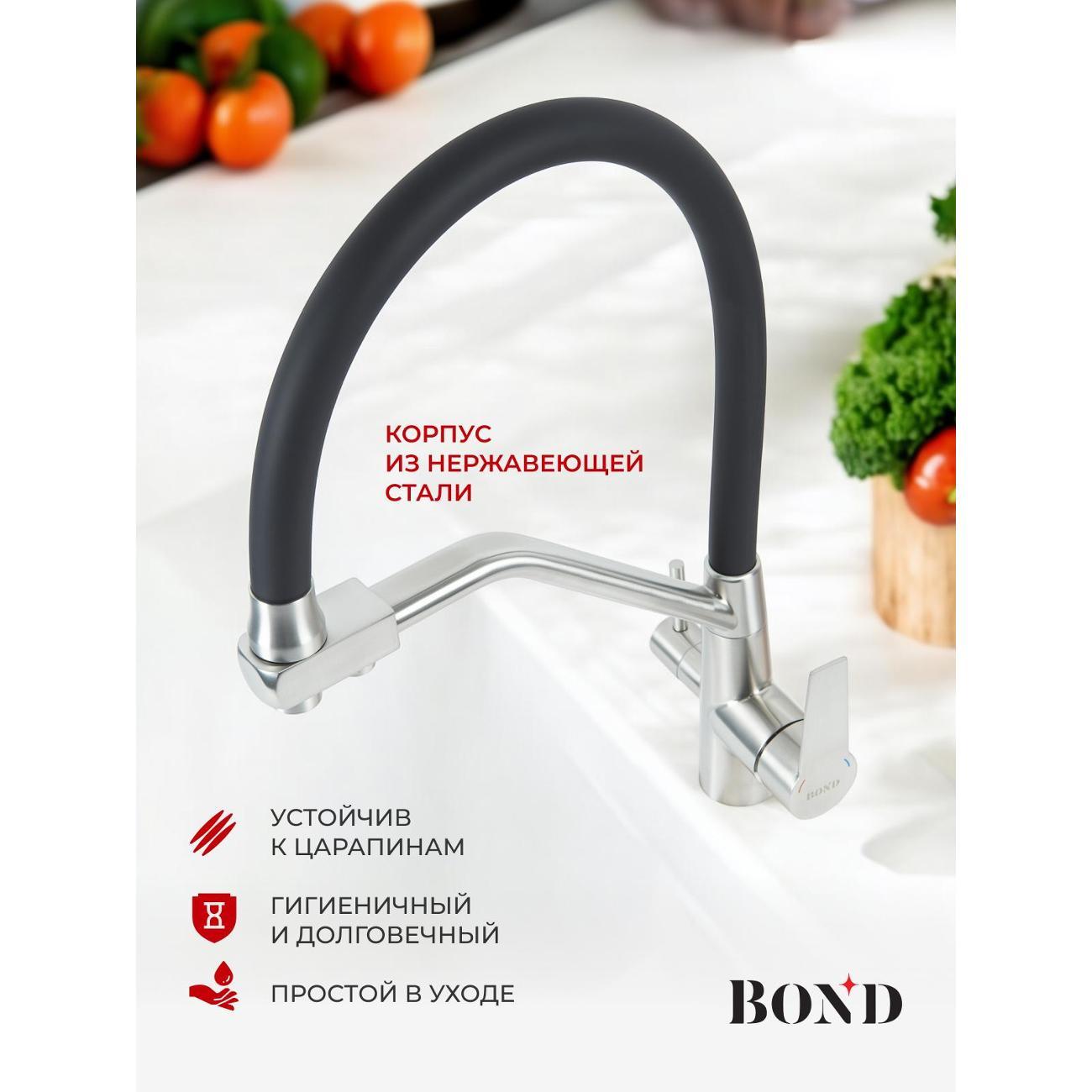 Смеситель BOND B64-0400