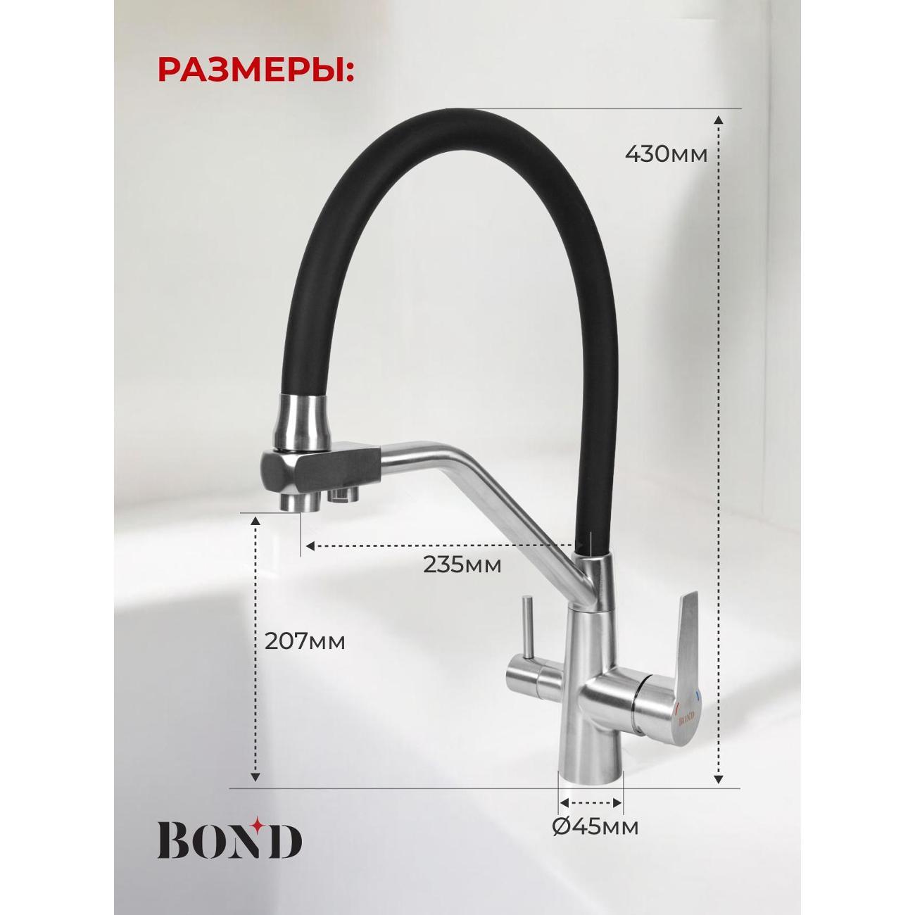 Смеситель BOND B64-0400