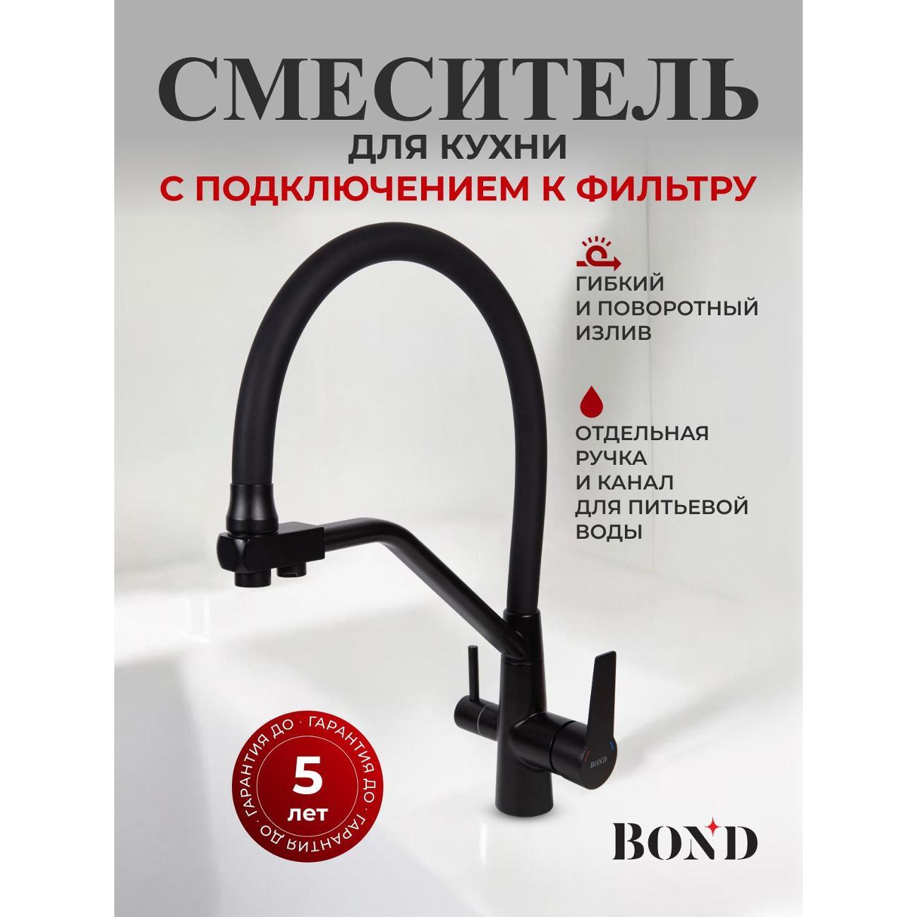 Смеситель BOND B64-0488