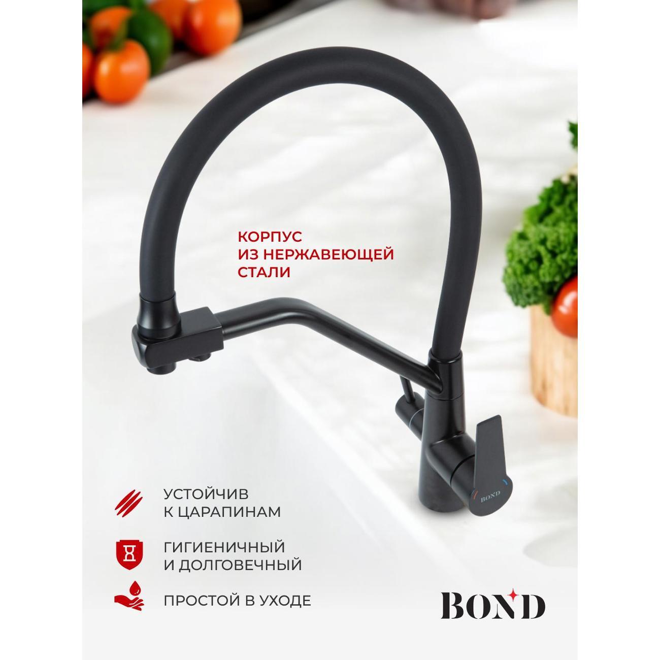 Смеситель BOND B64-0488