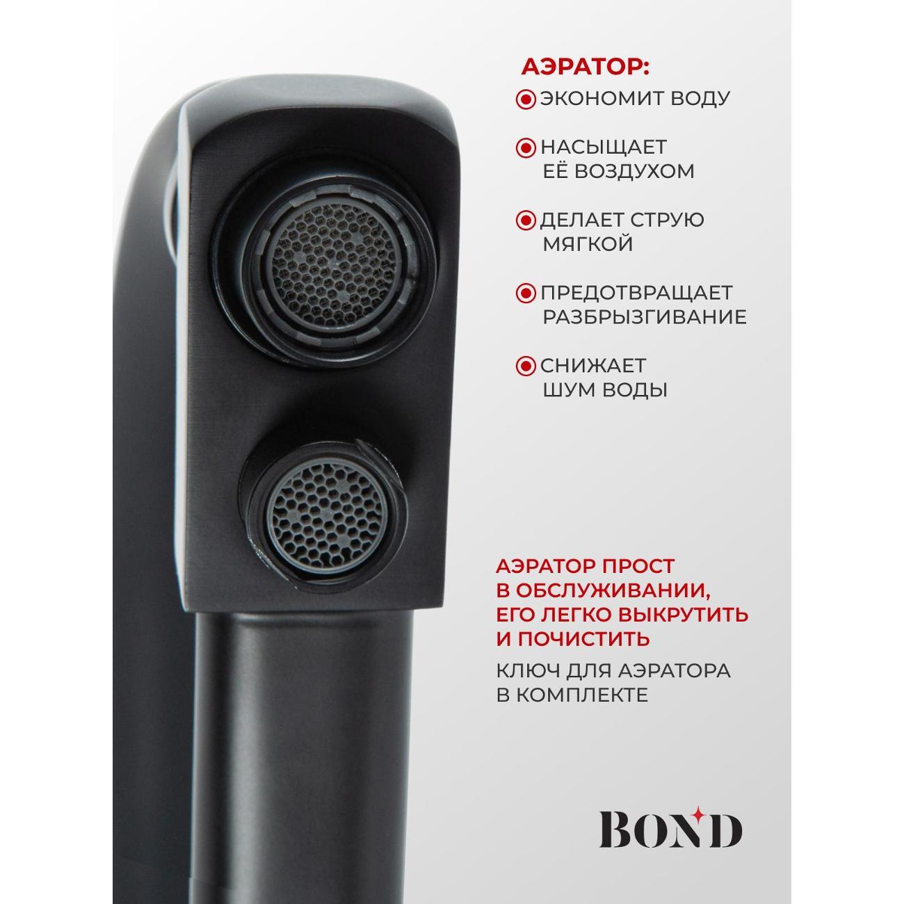 Смеситель BOND B64-0488