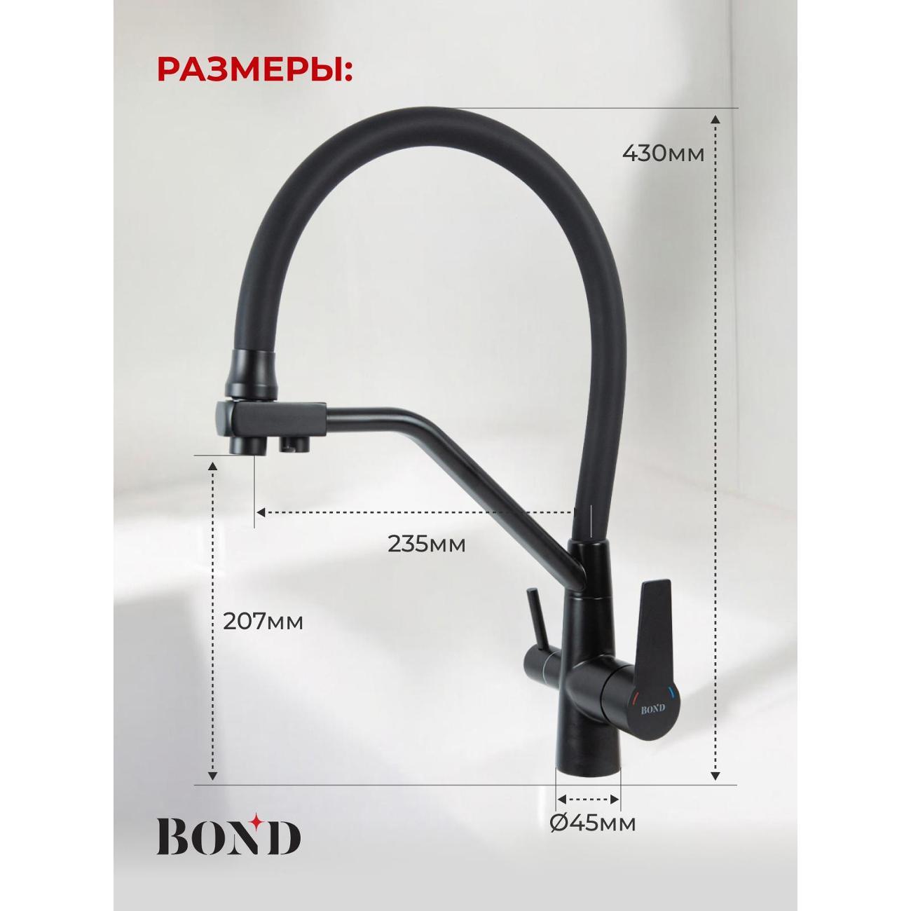 Смеситель BOND B64-0488