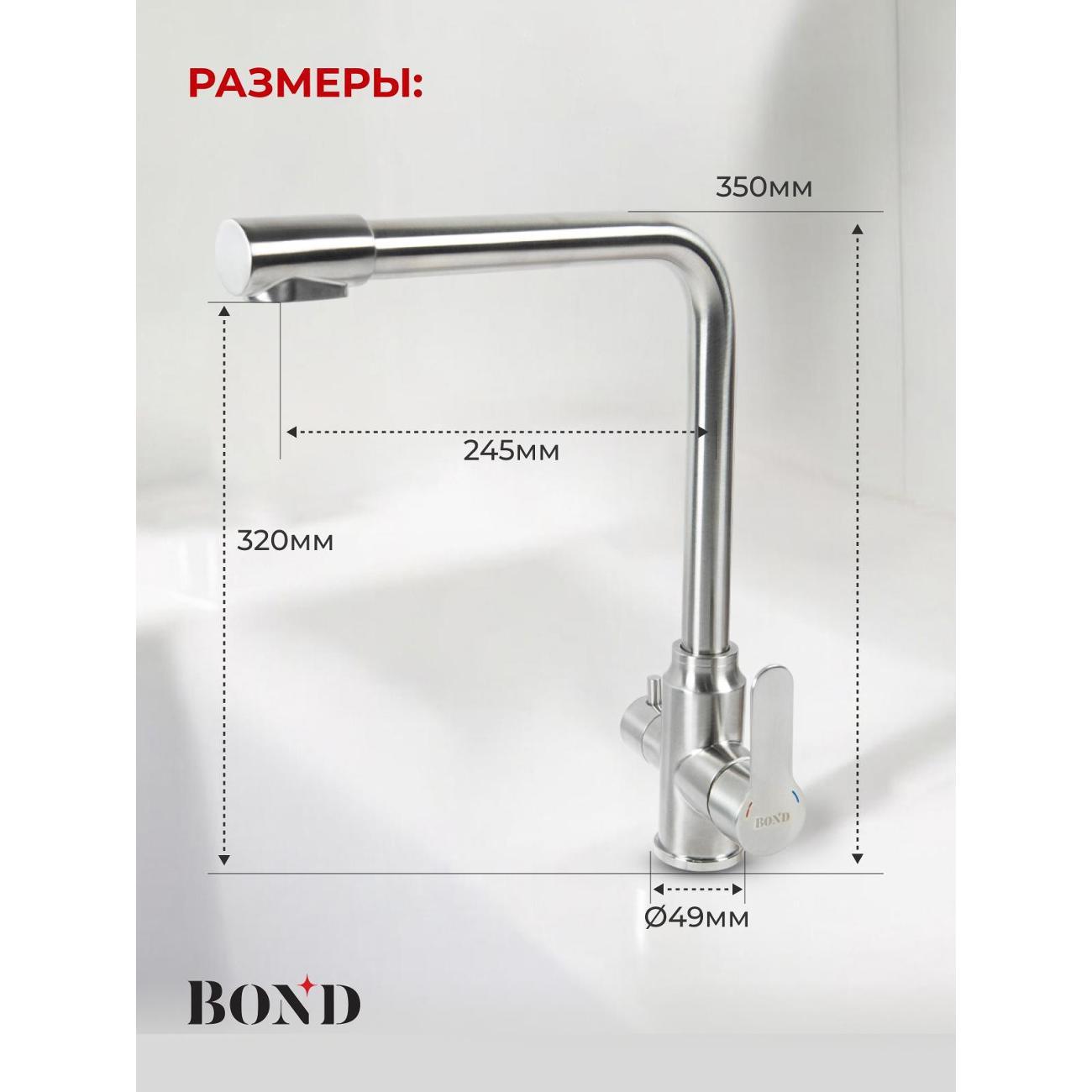 Смеситель BOND B65-0400