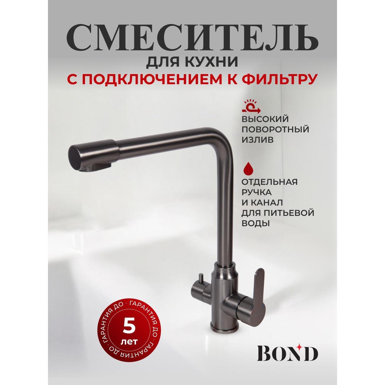 Смеситель BOND B65-0477