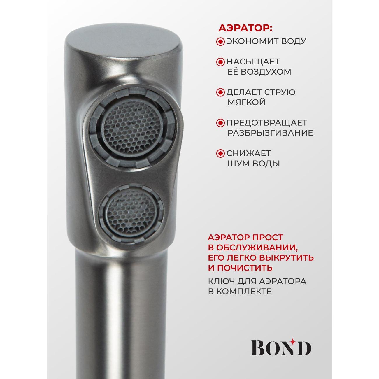 Смеситель BOND B65-0477