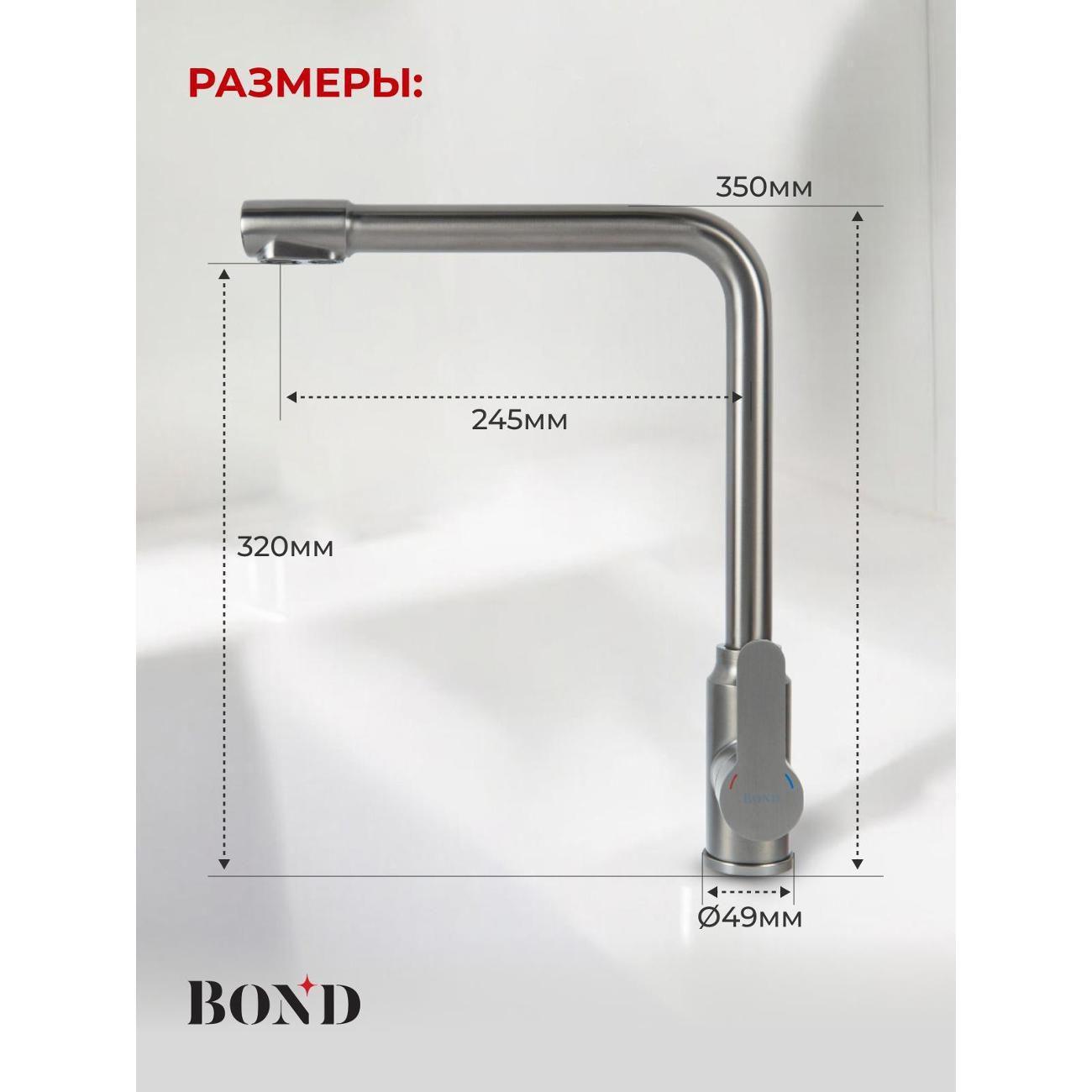 Смеситель BOND B65-0477