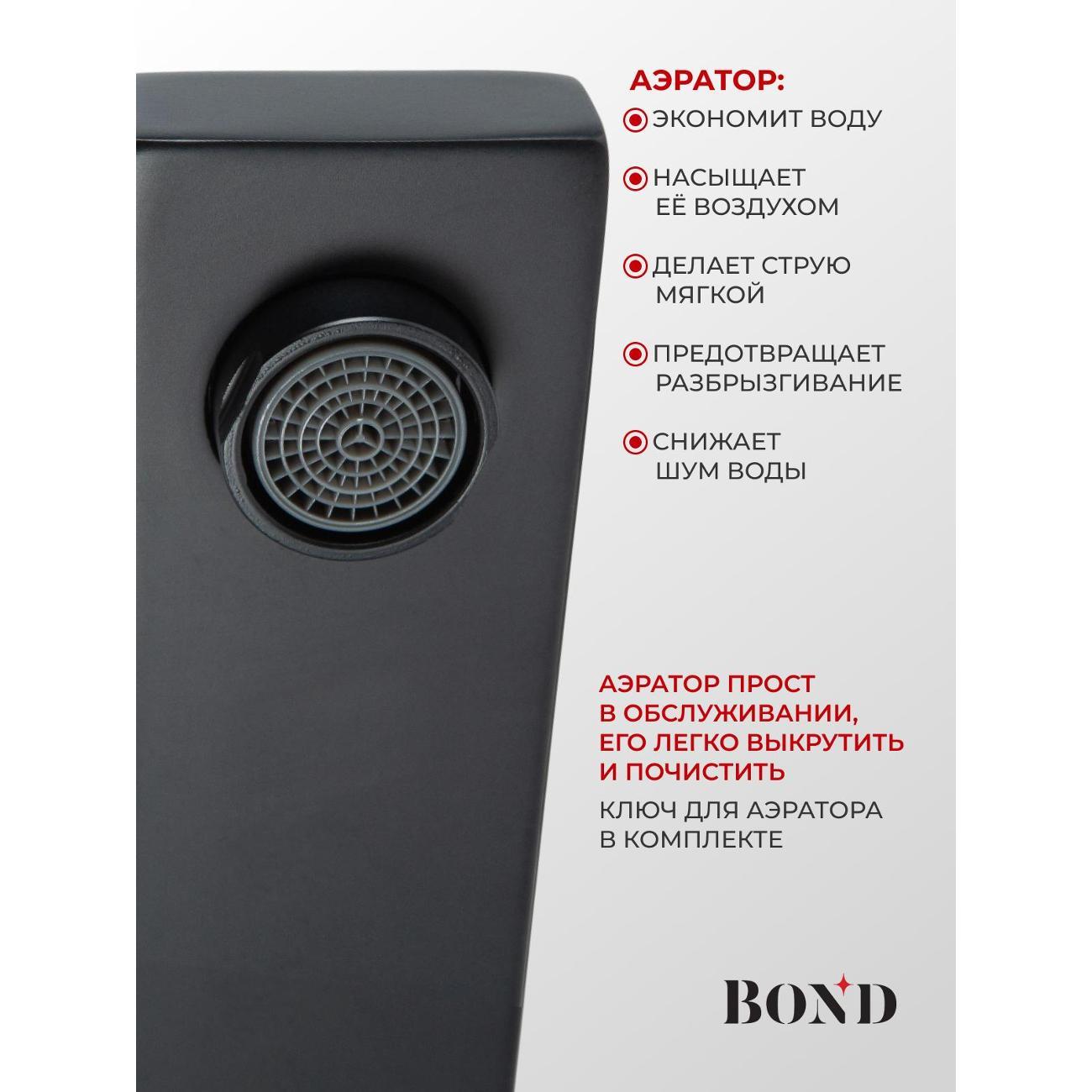 Смеситель BOND B67-0388