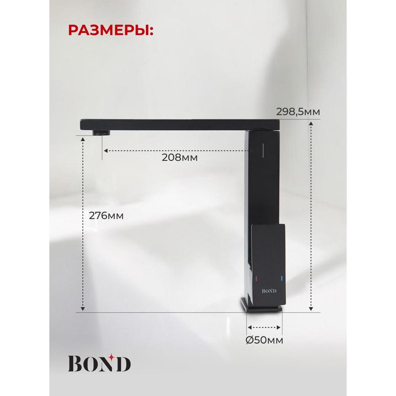 Смеситель BOND B67-0388