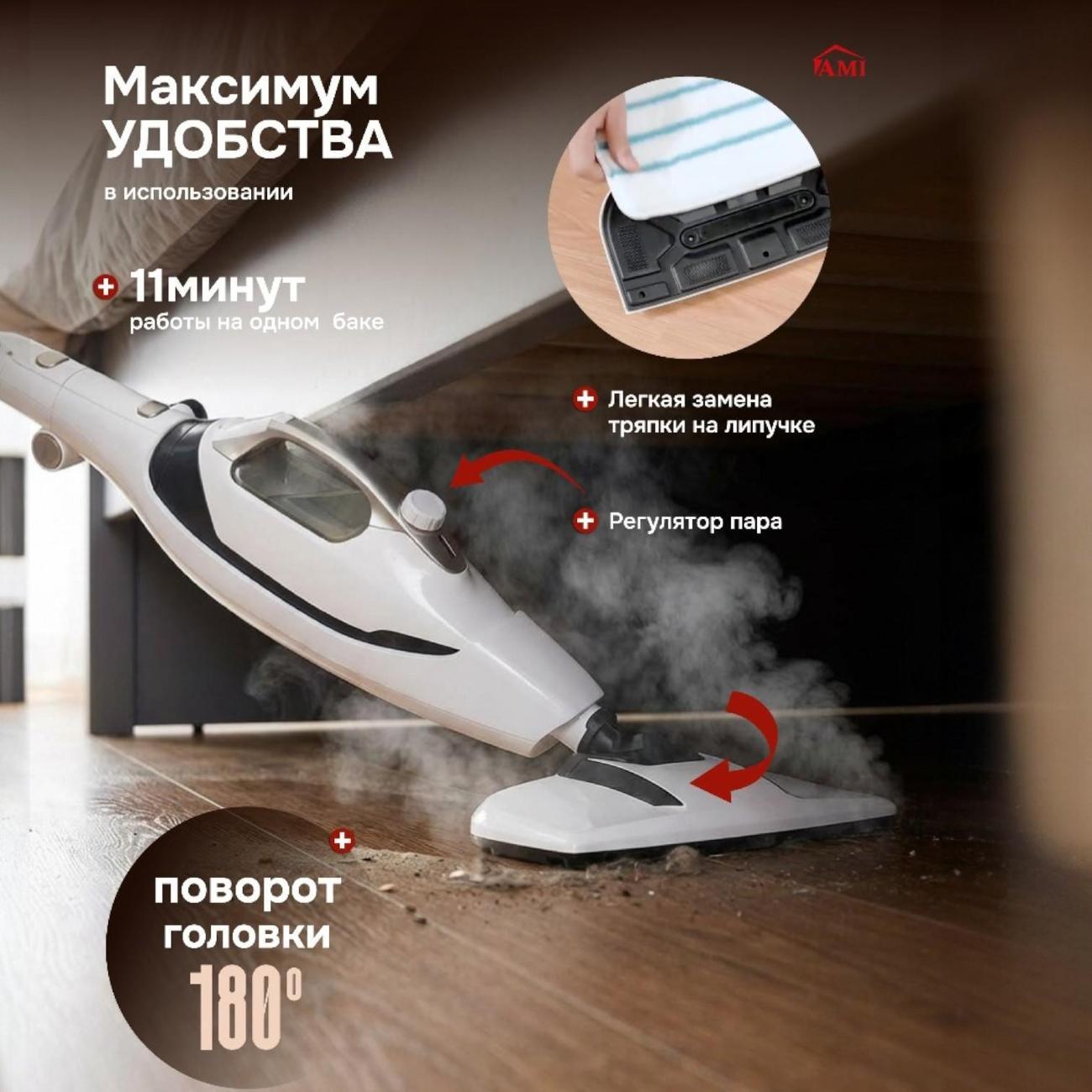 Пароочиститель Ami Steam белый швабра для пола паровая с насадками