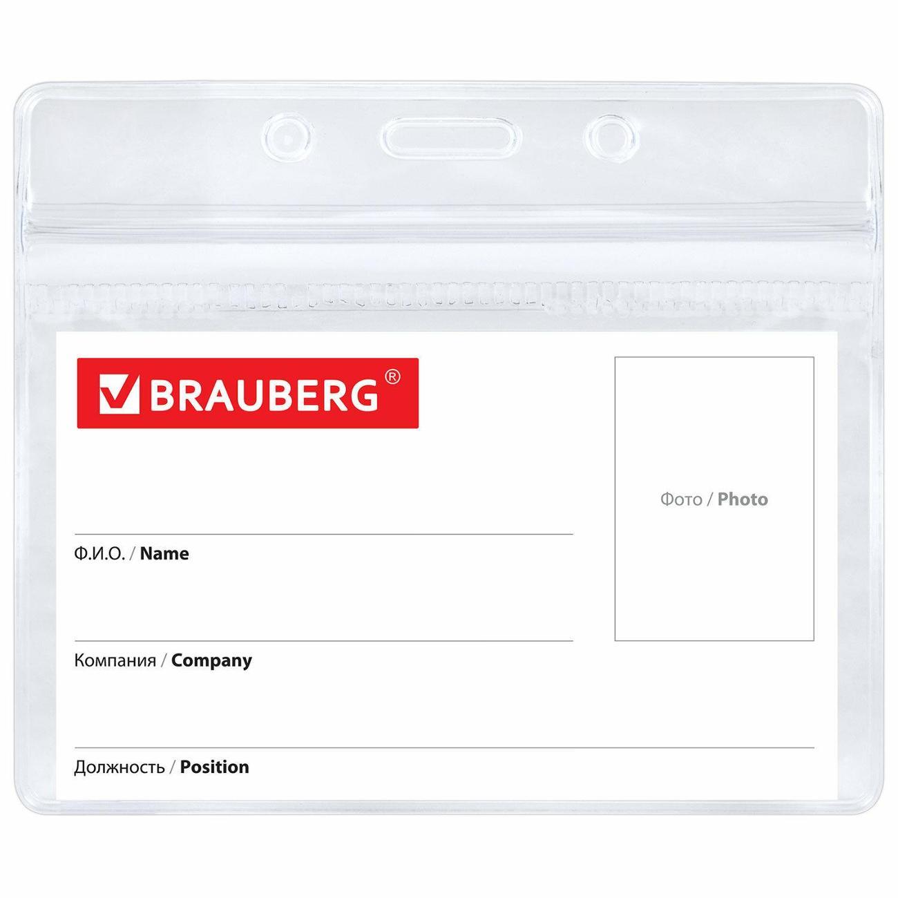 Бейдж Brauberg Бейджи 54х69мм горизонт BRG 10шт с ZIP-замком