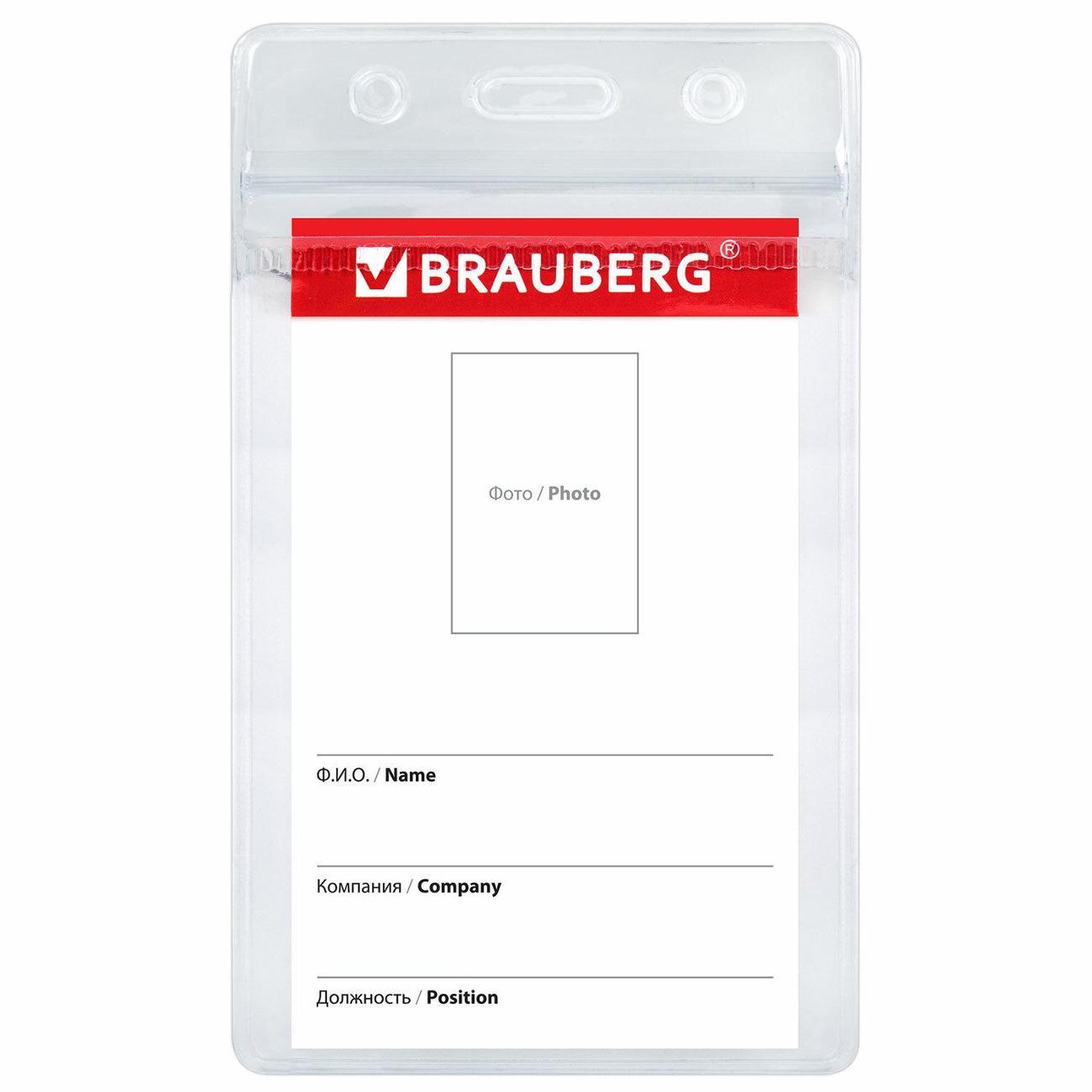 Бейдж Brauberg Бейдж BRG 89x52мм 10шт вертикальн. с ZIP-замком