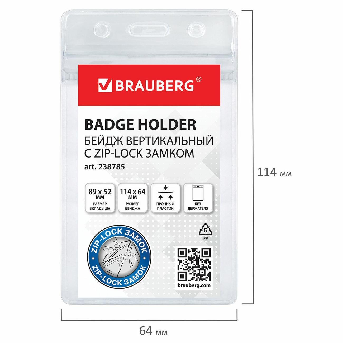 Бейдж Brauberg Бейдж BRG 89x52мм 10шт вертикальн. с ZIP-замком