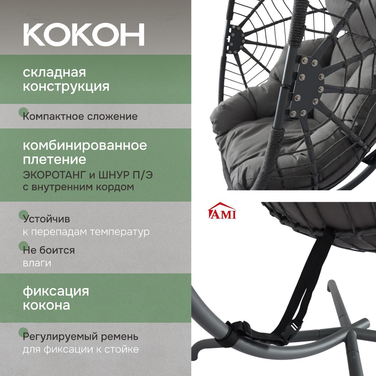Кресло подвесное Ami Welkin серый садовое кокон подвесное