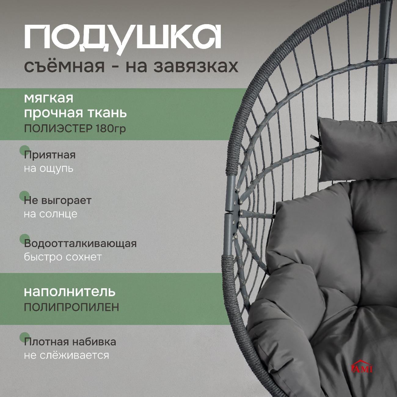Кресло подвесное Ami Welkin серый садовое кокон подвесное
