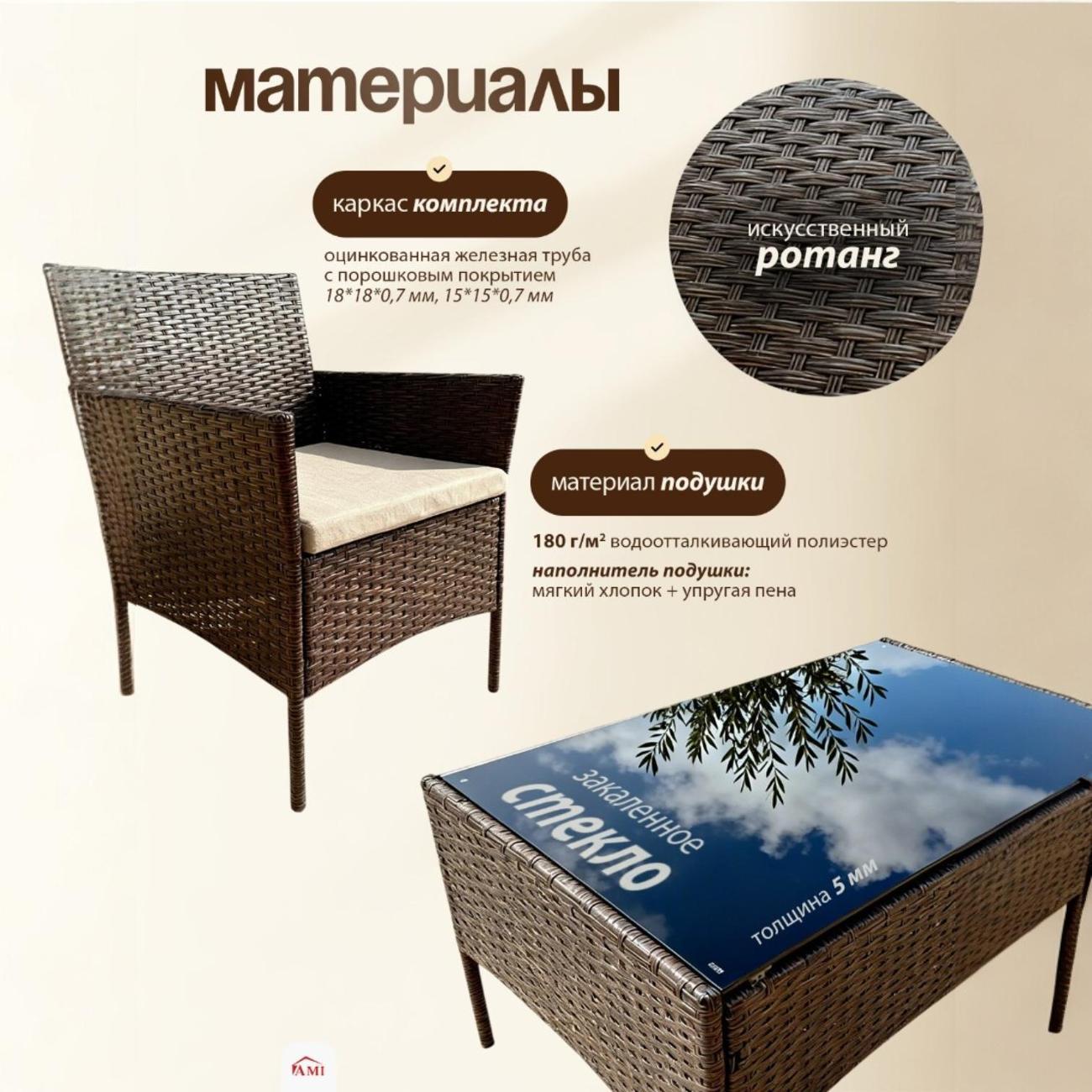 Комплект садовой мебели Ami OF-155 коричневый диван, 2 кресла и стол для дачи
