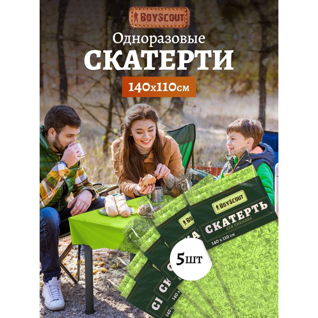 Скатерть BoyScout 4610080000000