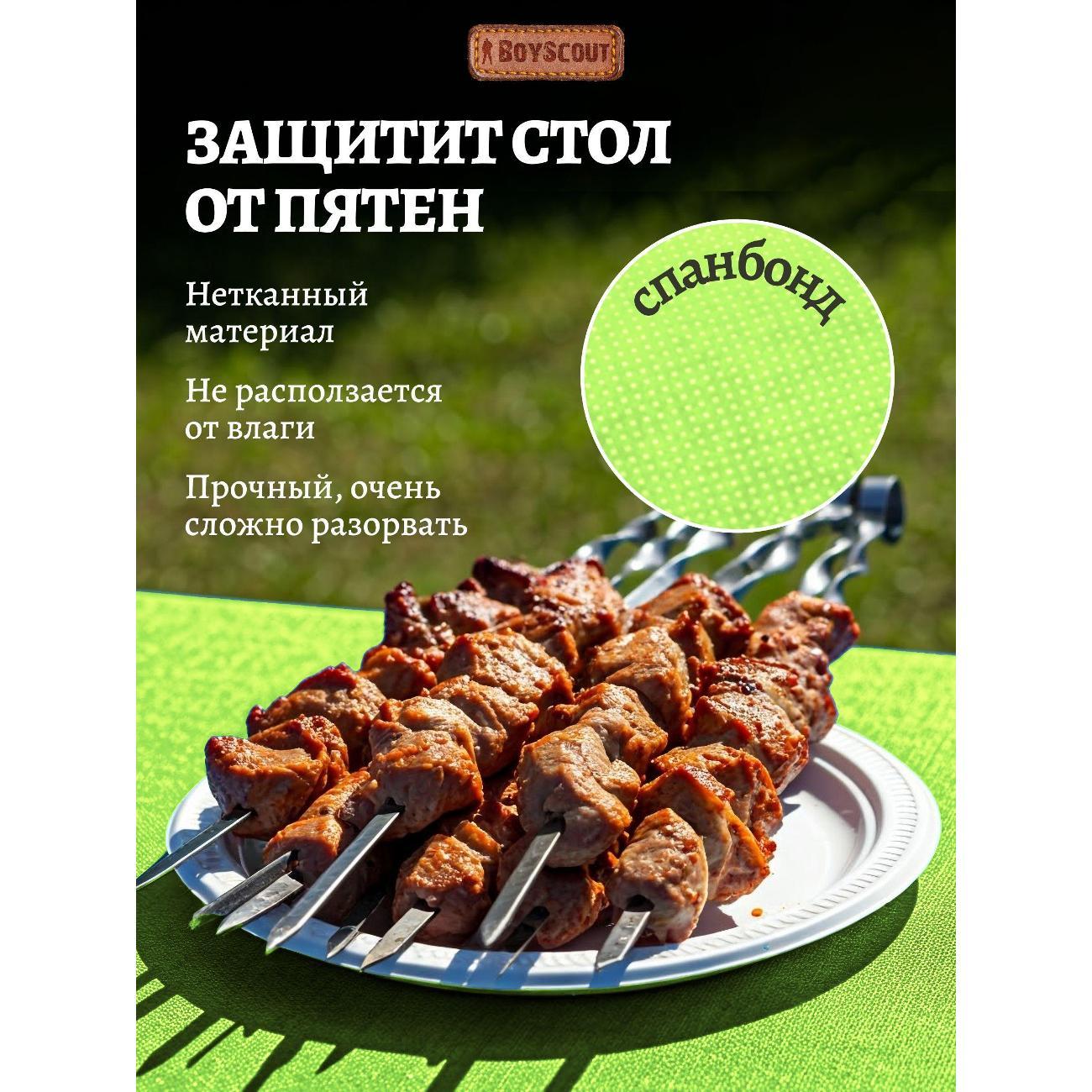 Скатерть BoyScout 4610080000000