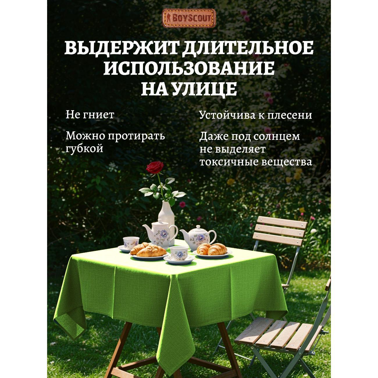 Скатерть BoyScout 4610080000000