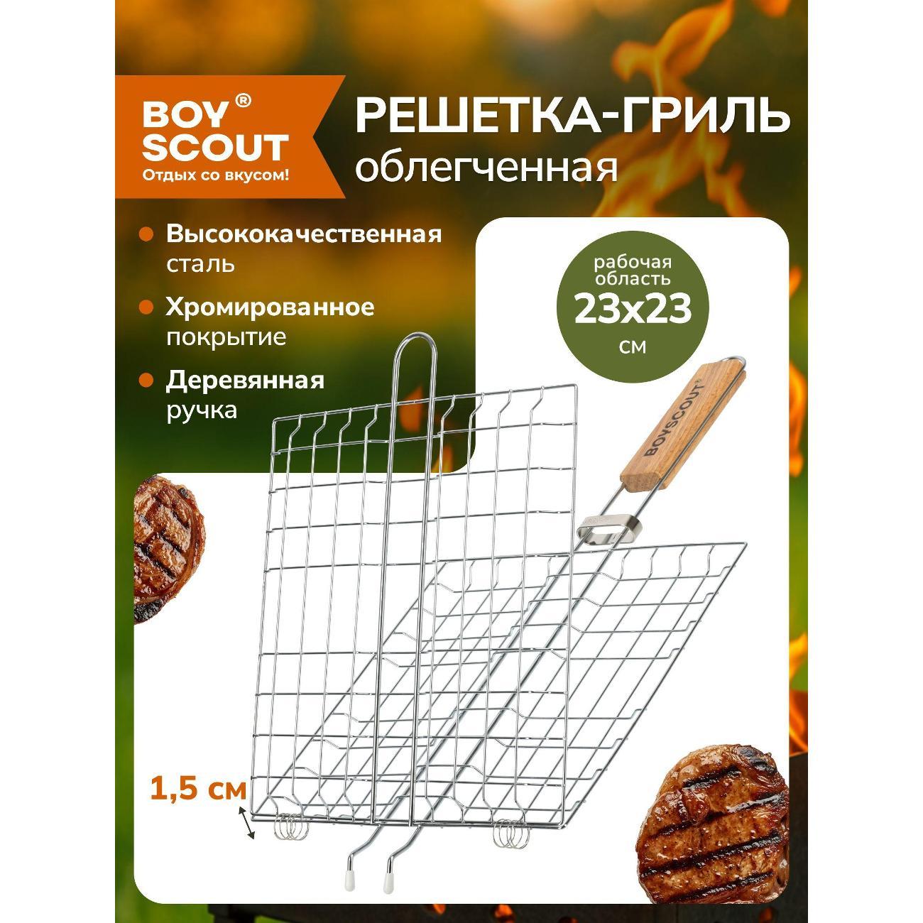Гриф BoyScout - решетка гриль тонкая фото