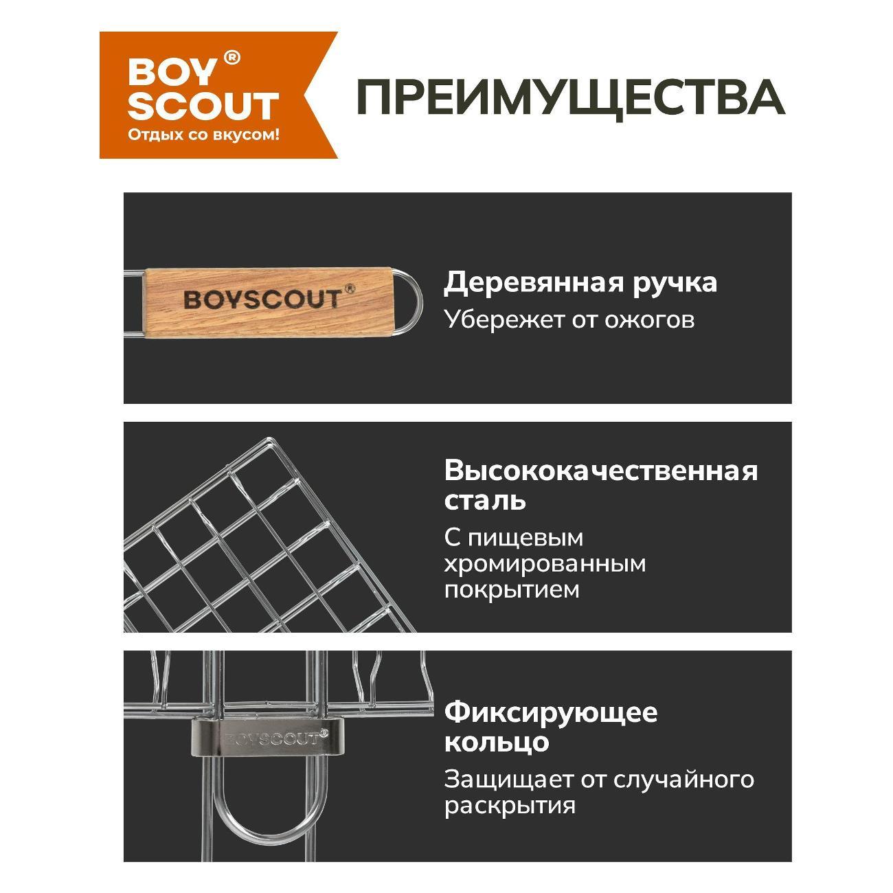 Гриф BoyScout - решетка гриль тонкая