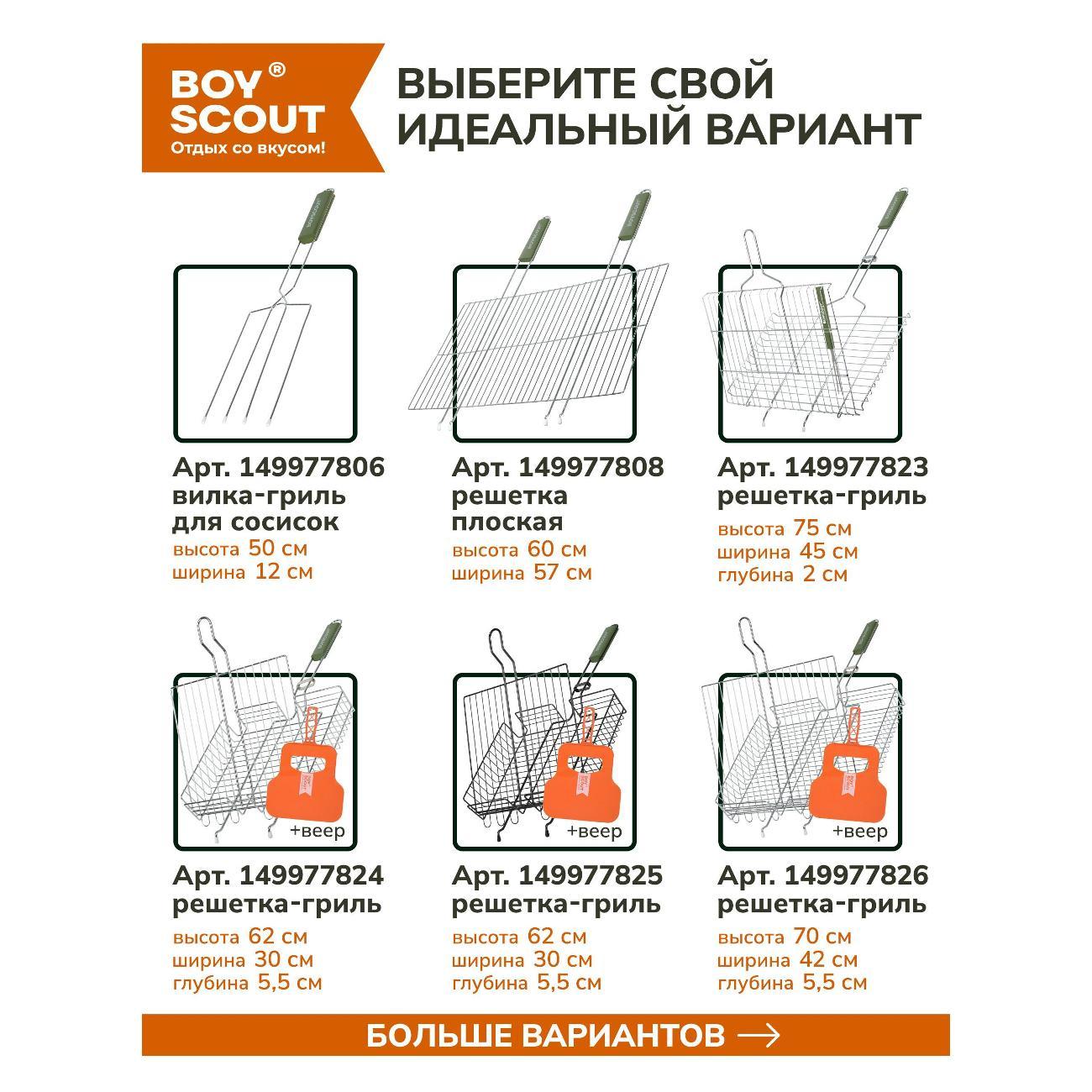 Гриф BoyScout - решетка гриль тонкая