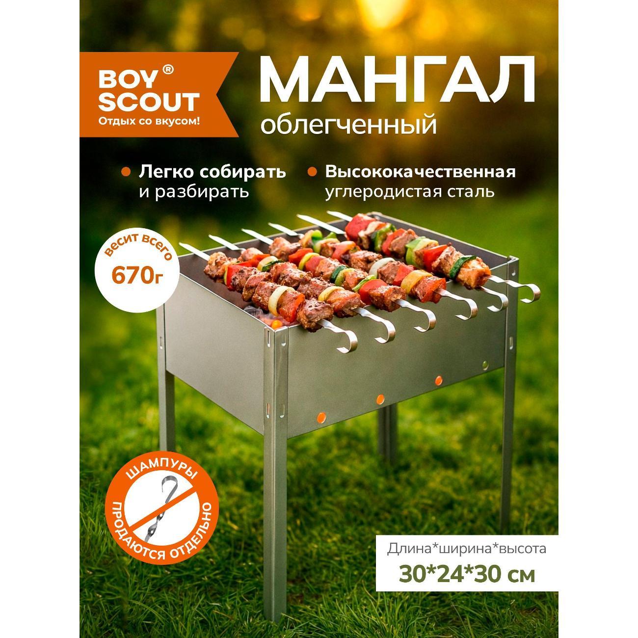Мангал BoyScout 61239 фото