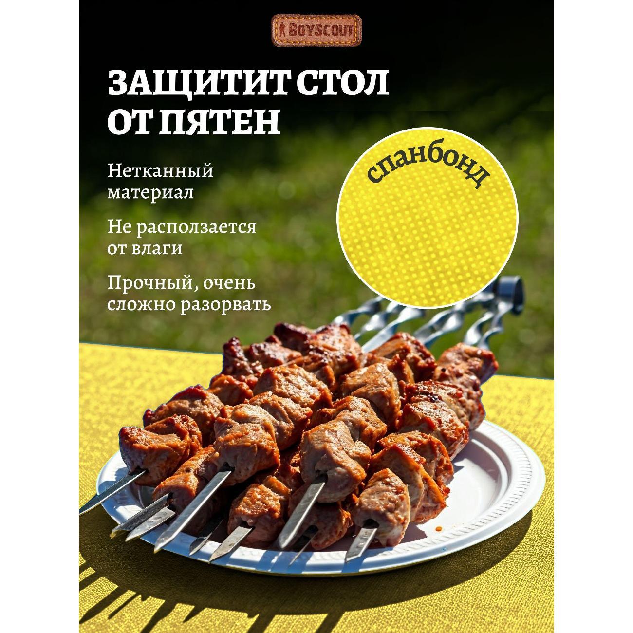 Скатерть BoyScout 4610080000000