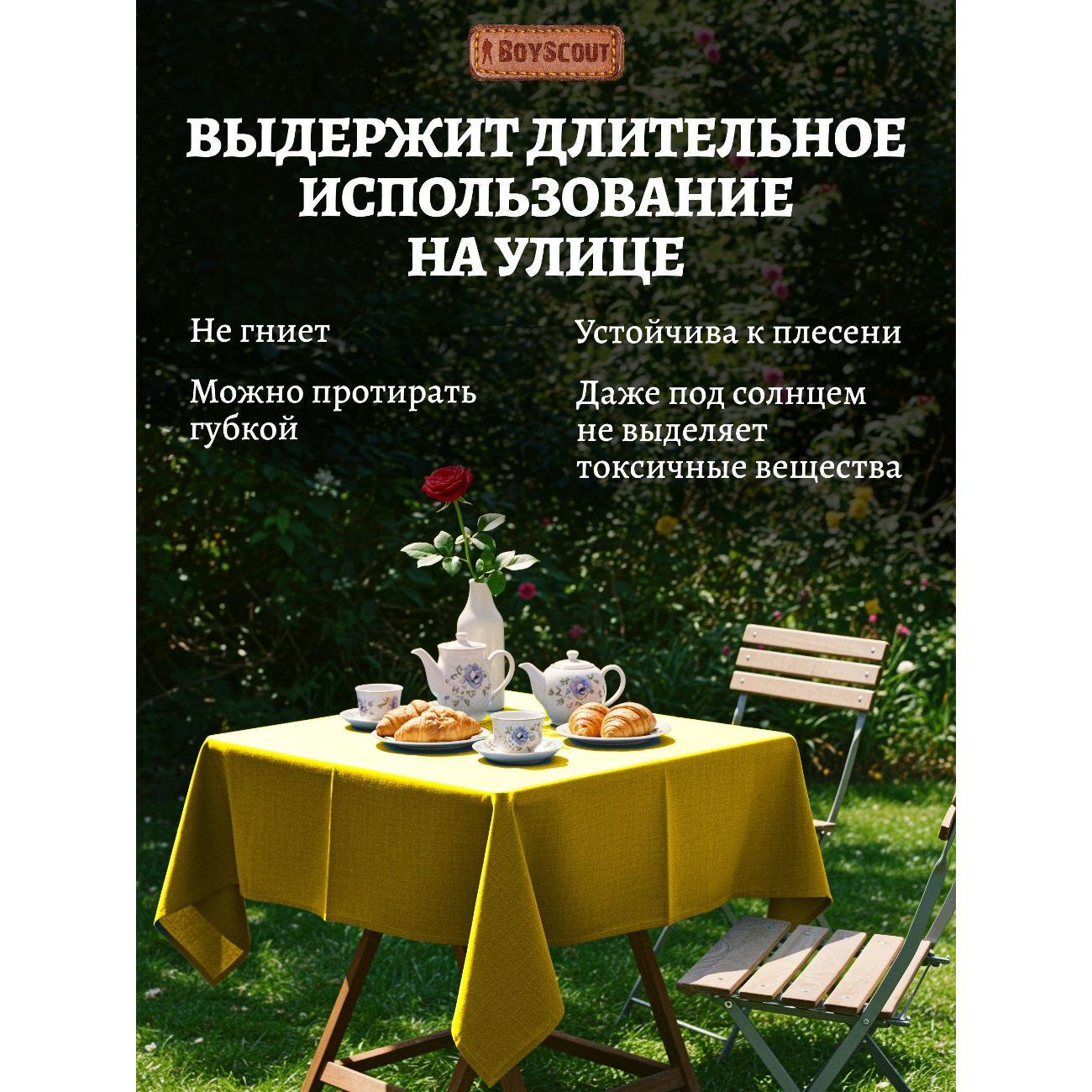 Скатерть BoyScout 4610080000000