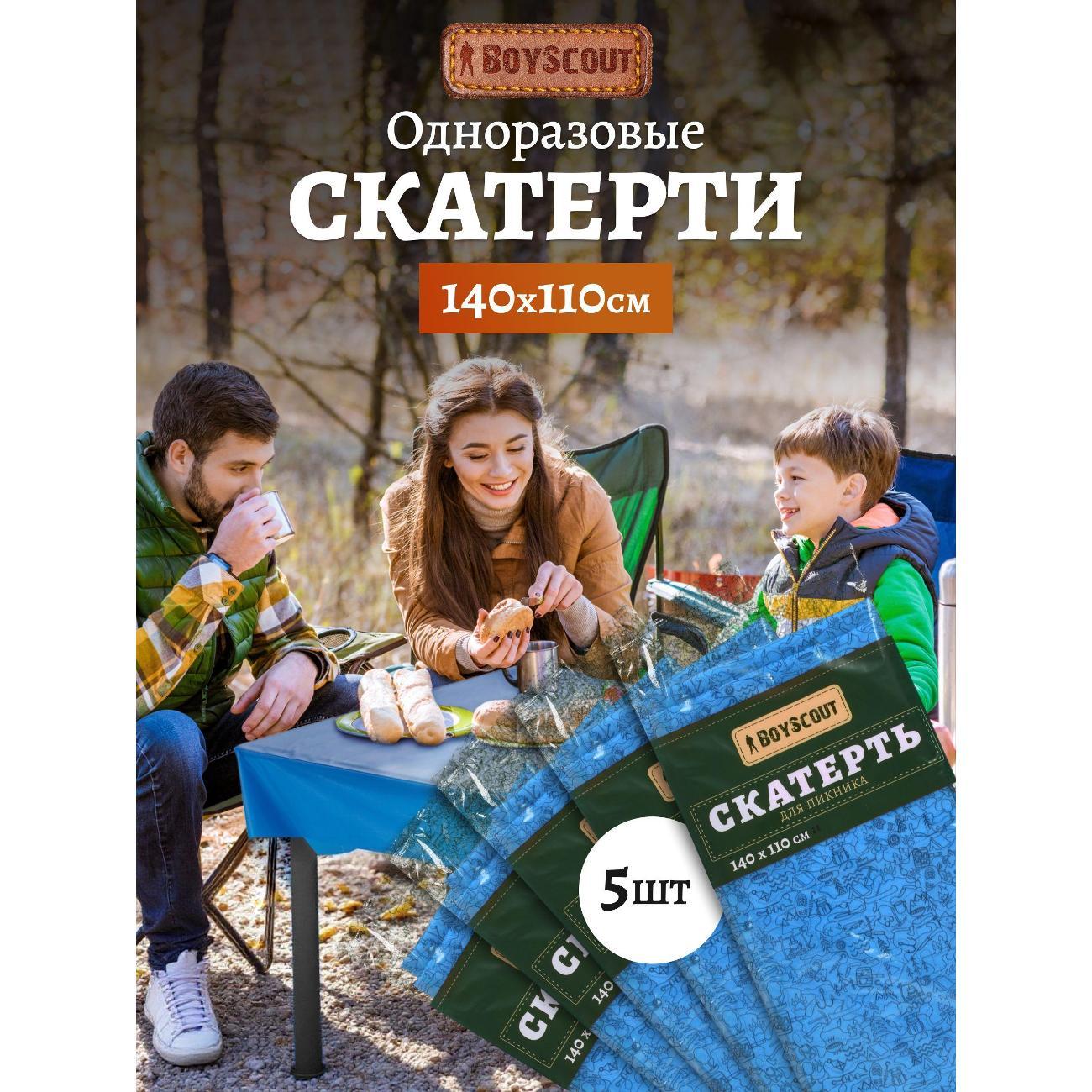 Скатерть Boyscout 4610080000000