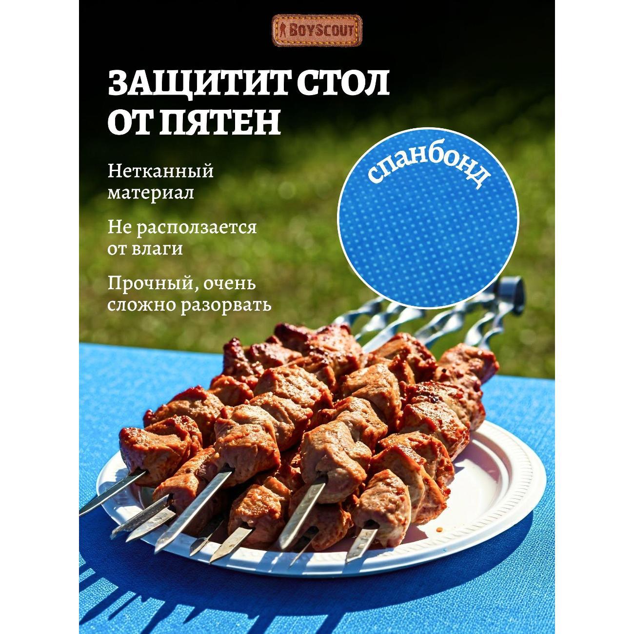 Скатерть BoyScout 4610080000000