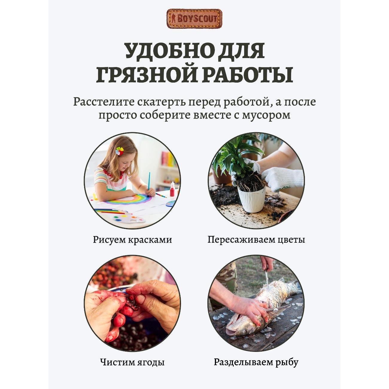 Скатерть BoyScout 4610080000000