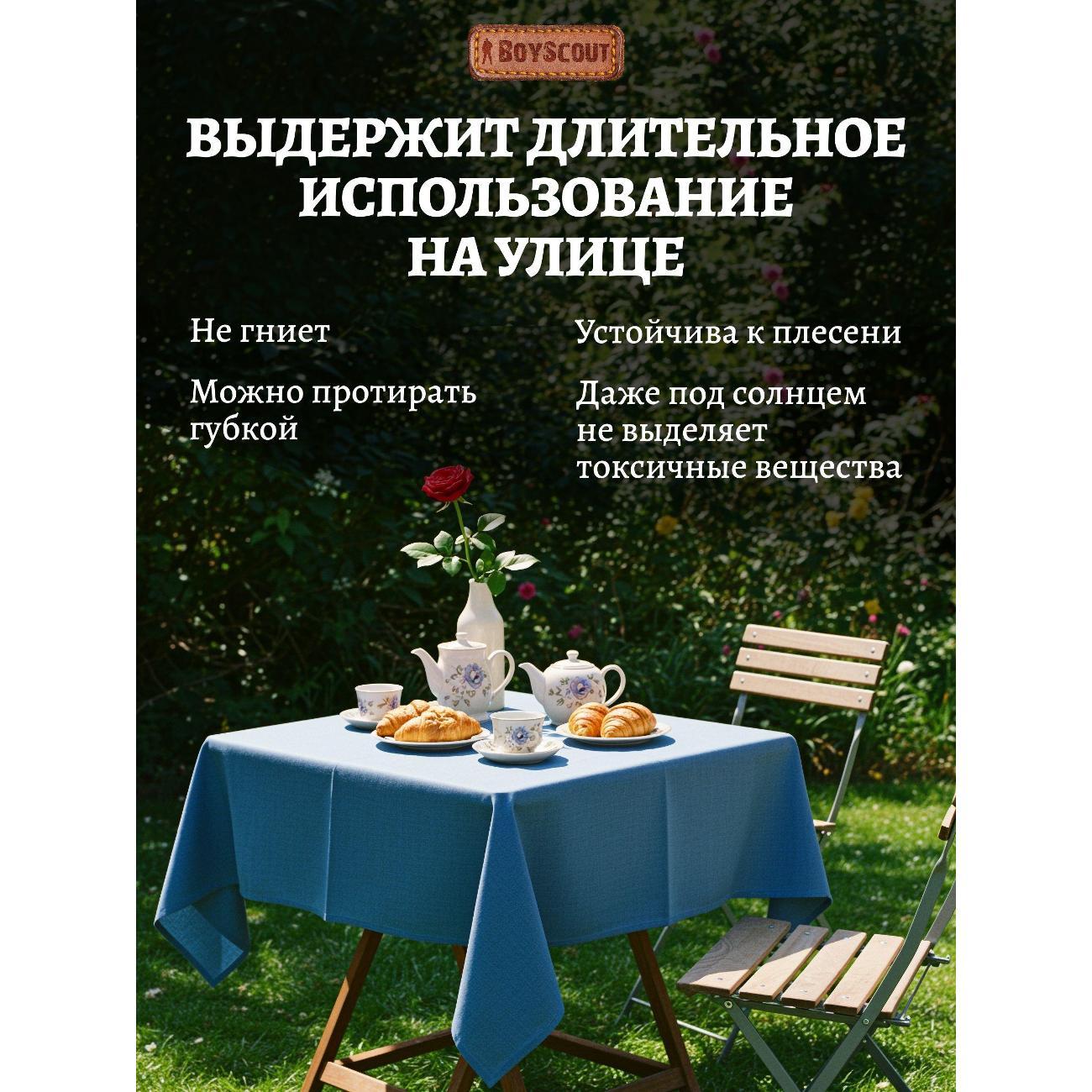 Скатерть BoyScout 4610080000000