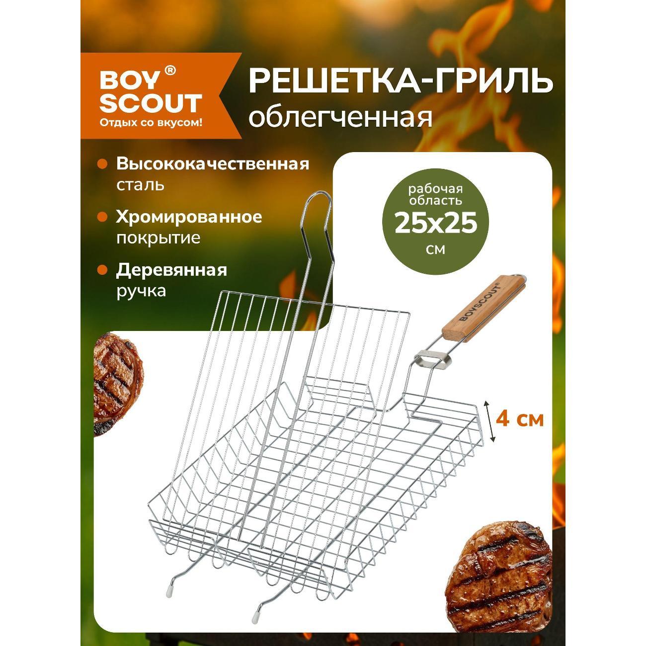 Гриф BoyScout - решетка гриль глубокая
