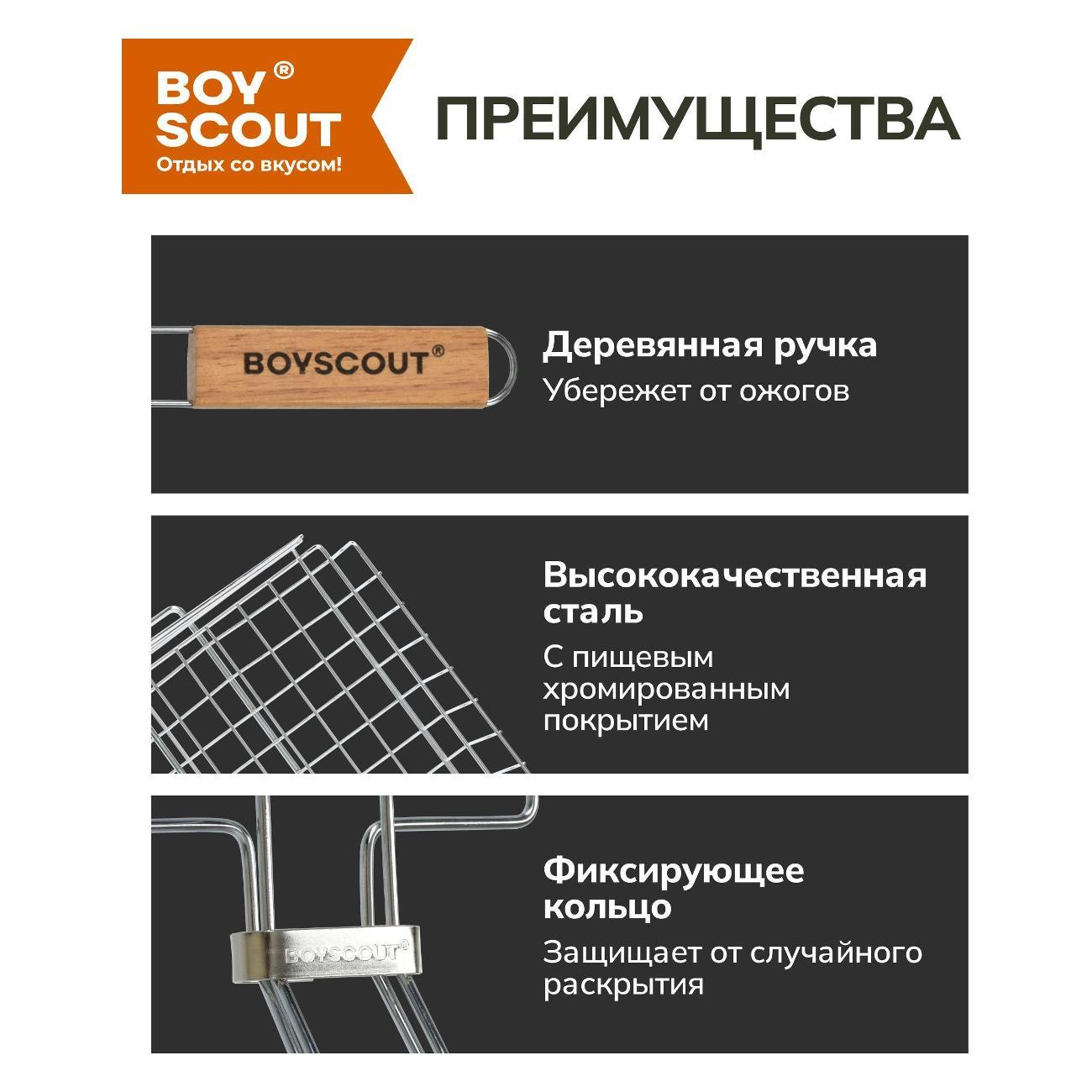 Гриф BoyScout - решетка гриль глубокая