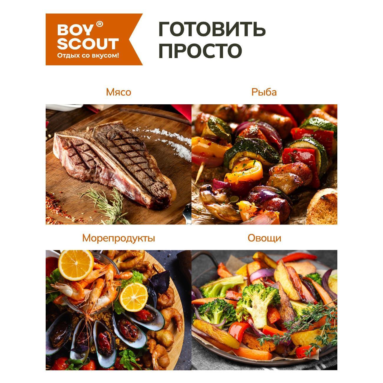 Гриф BoyScout - решетка гриль глубокая