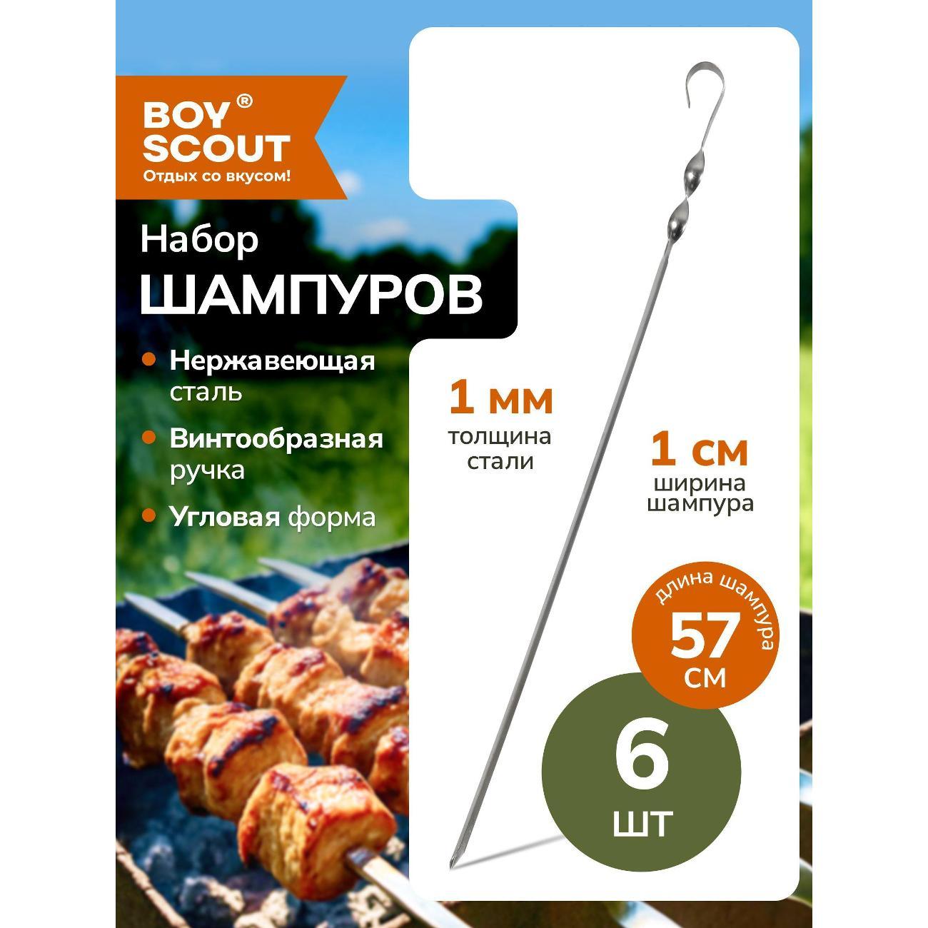Шампура BoyScout шампуры набор_бойскаут