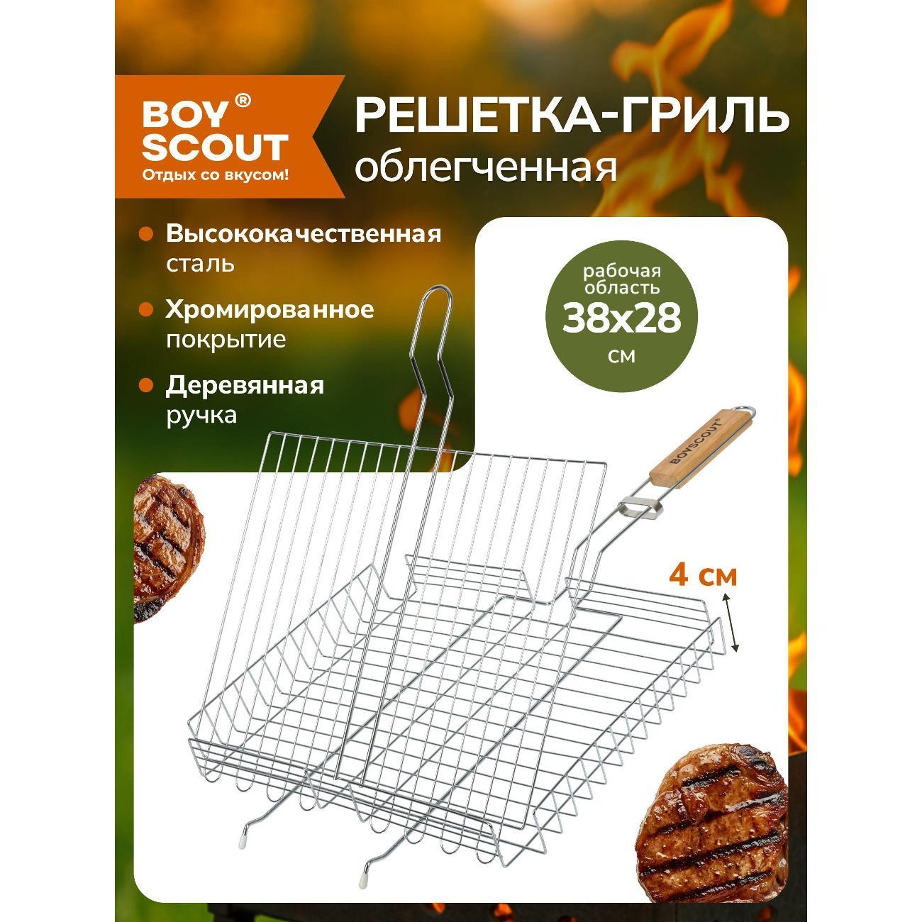 Гриф BoyScout - решетка гриль глубокая