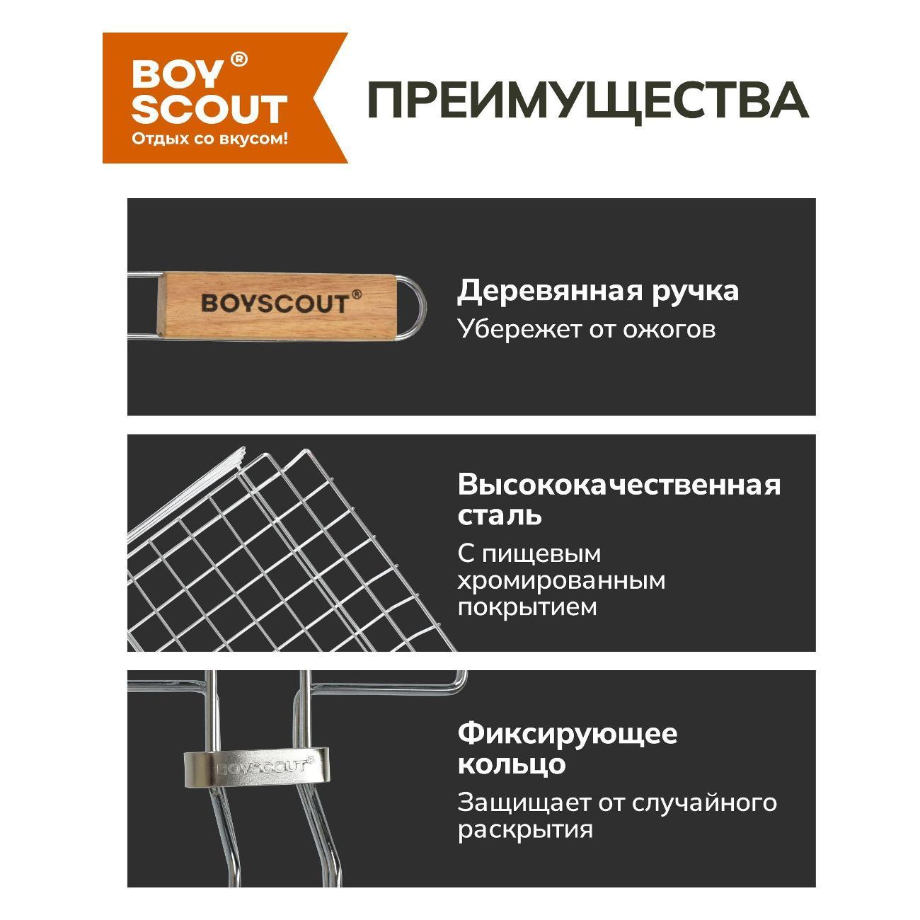 Гриф BoyScout - решетка гриль глубокая